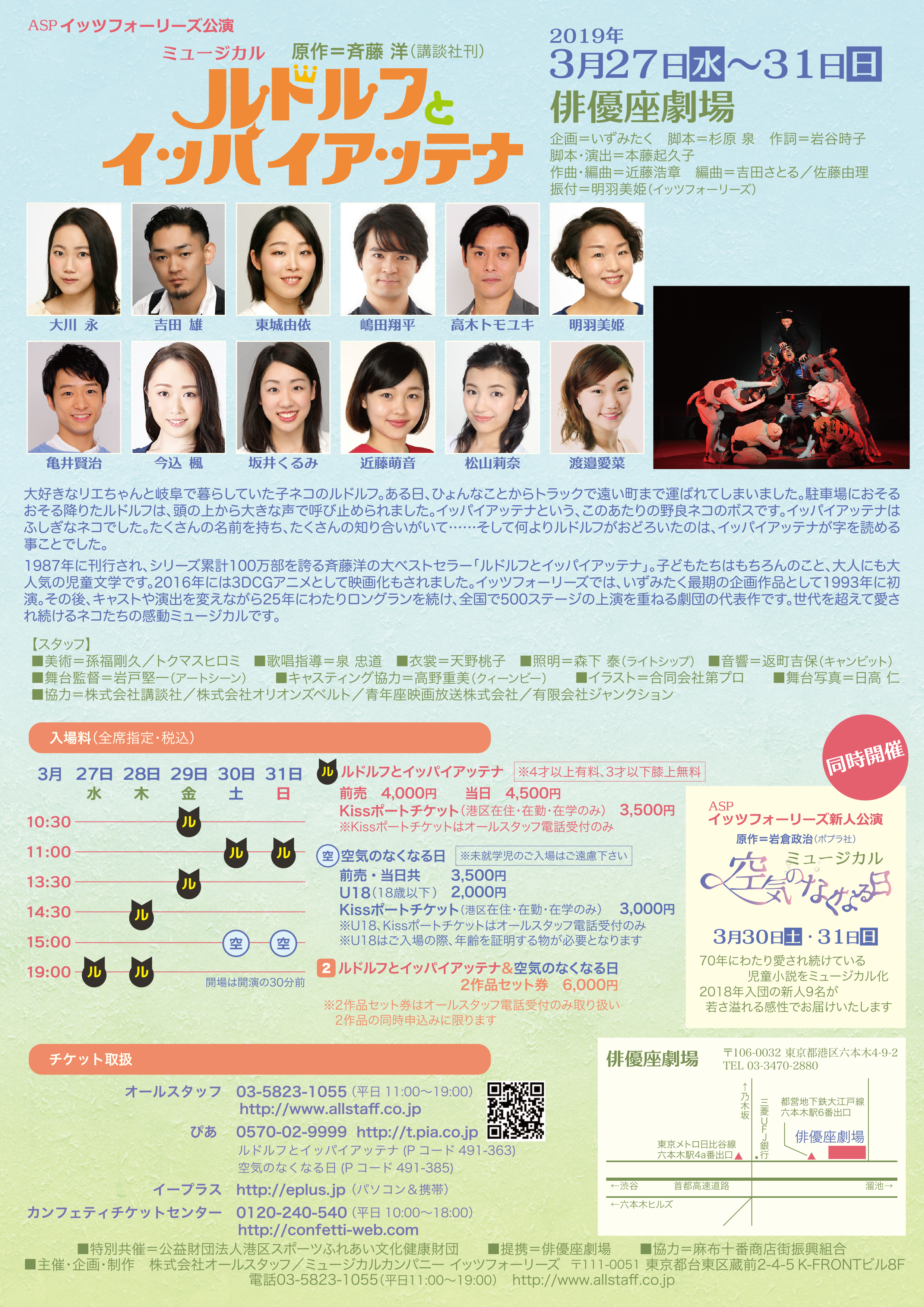ミュージカル「ルドルフとイッパイアッテナ」_フライヤー/キービジュアル
