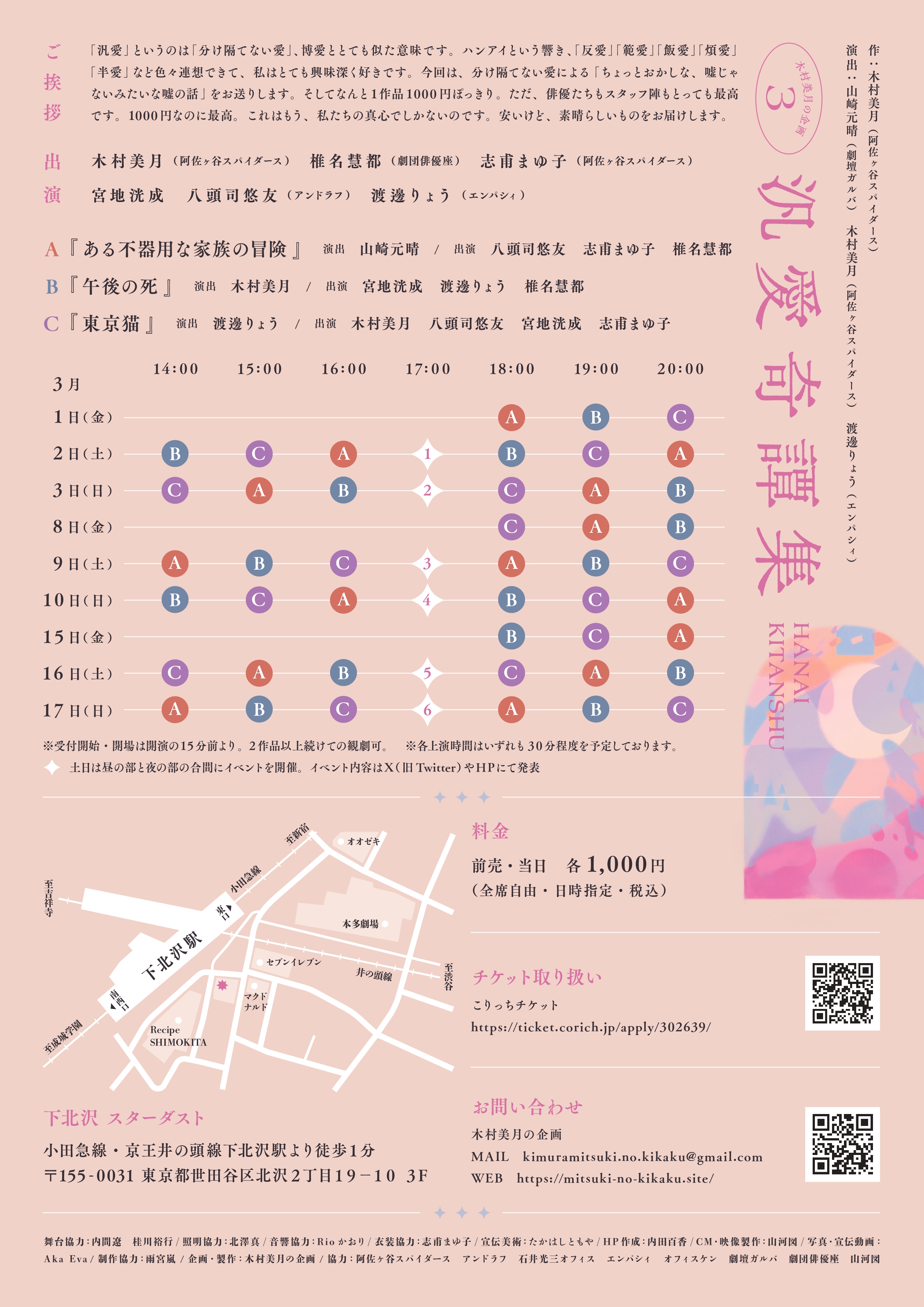 汎愛奇譚集『ある不器用な家族の冒険』『午後の死』『東京猫』