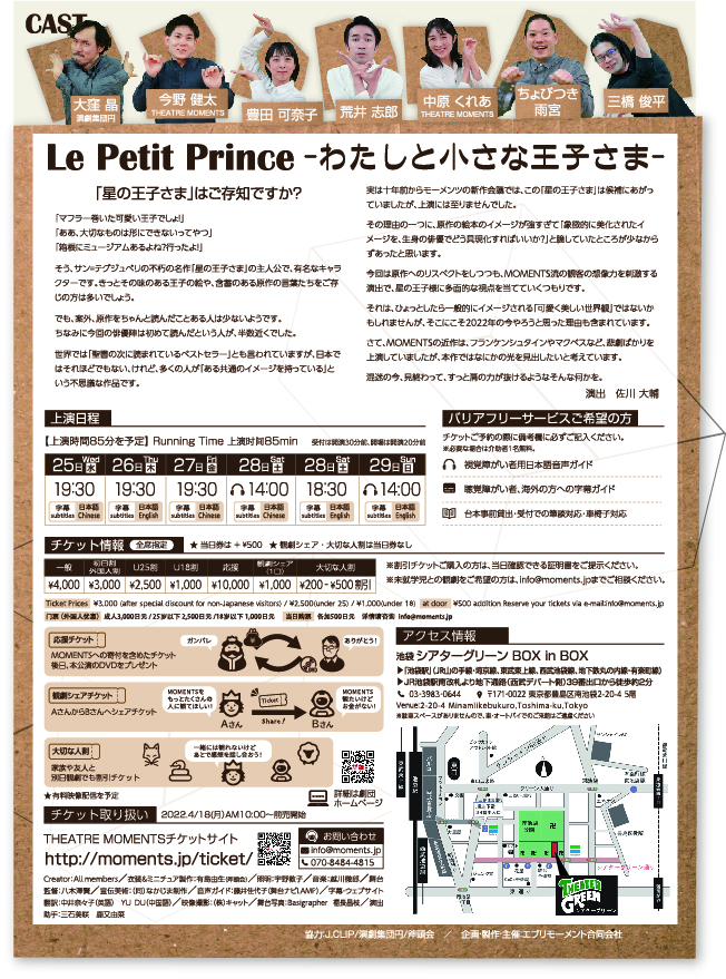 Le Petit Prince-わたしと小さな王子さま-