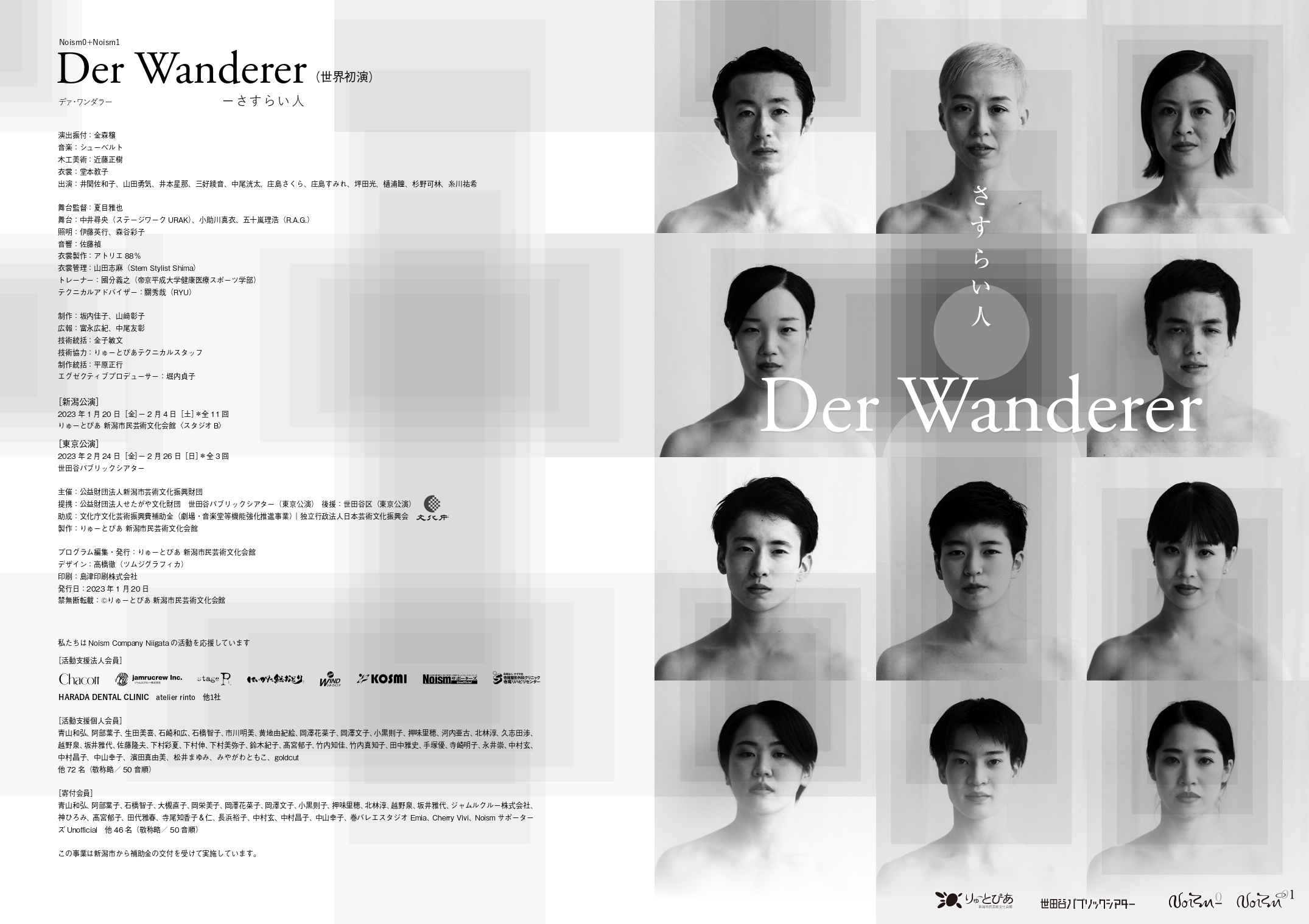 Der Wanderer－さすらい人