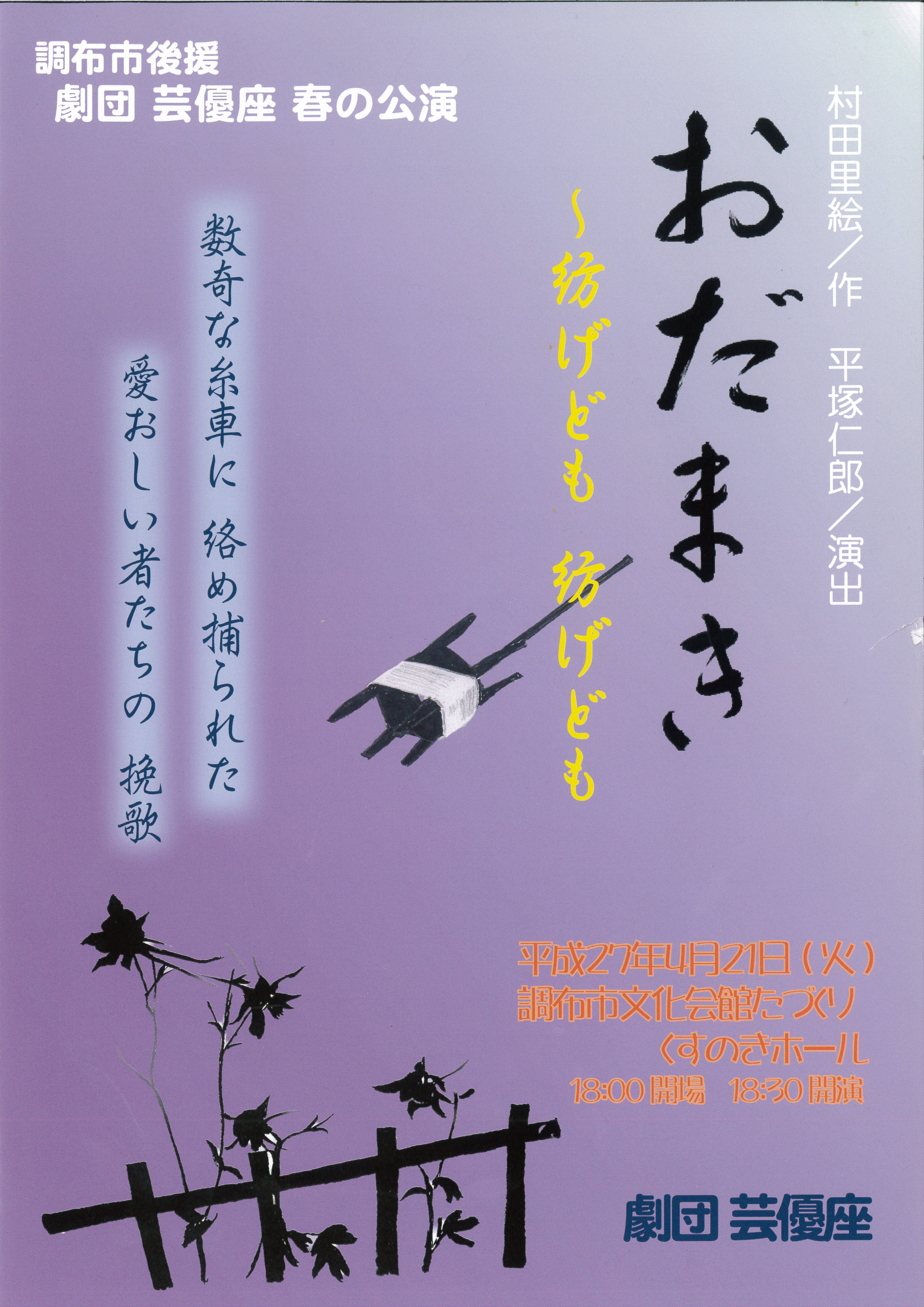 おだまき_フライヤー/キービジュアル