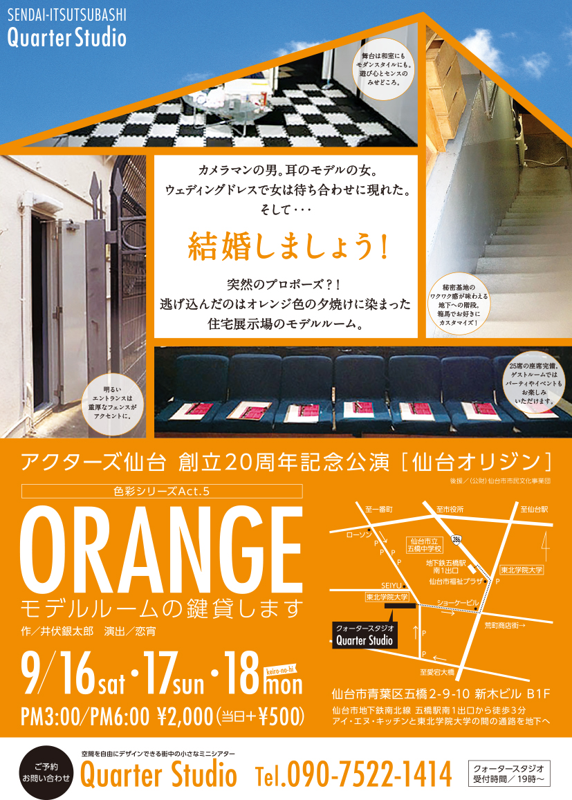 ORANGE  モデルルームの鍵貸します