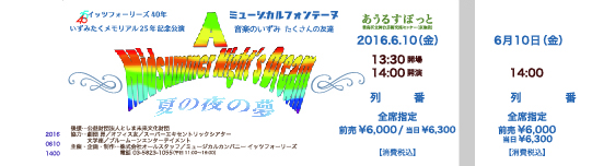 ミュージカル「A Midsummer Night's Dream〜夏の夜の夢〜」_チケット