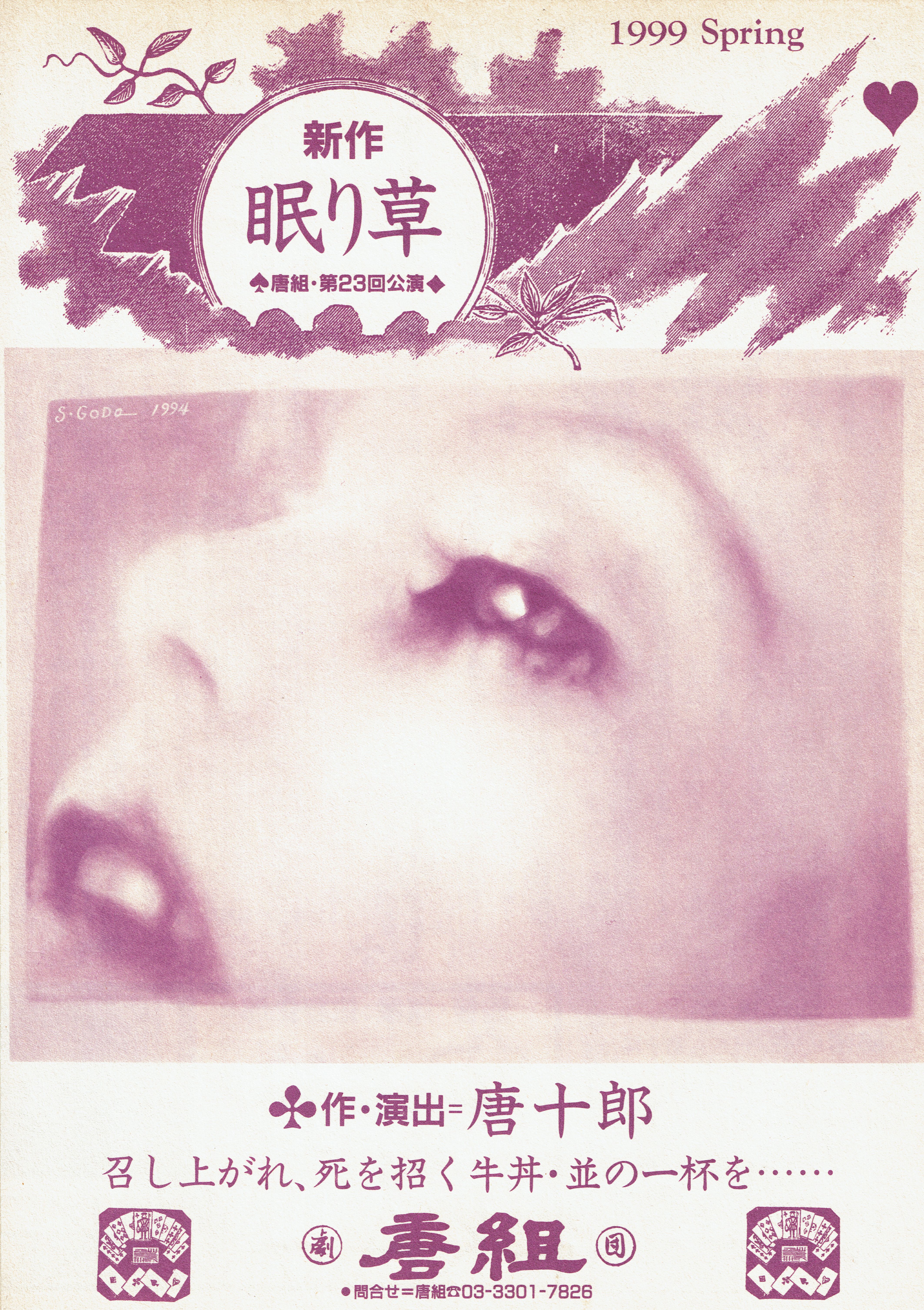 眠り草_フライヤー/キービジュアル