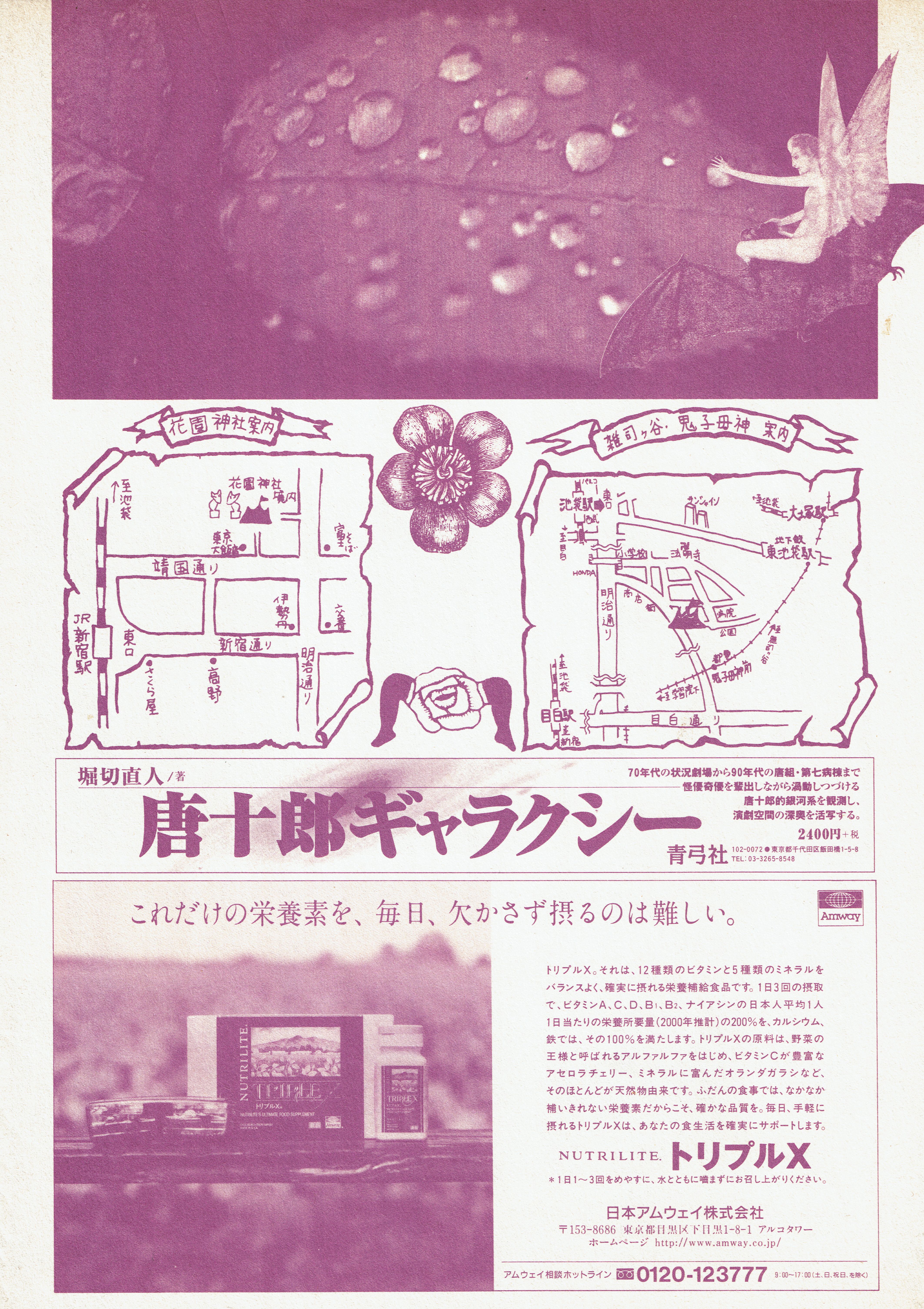 眠り草_フライヤー/キービジュアル