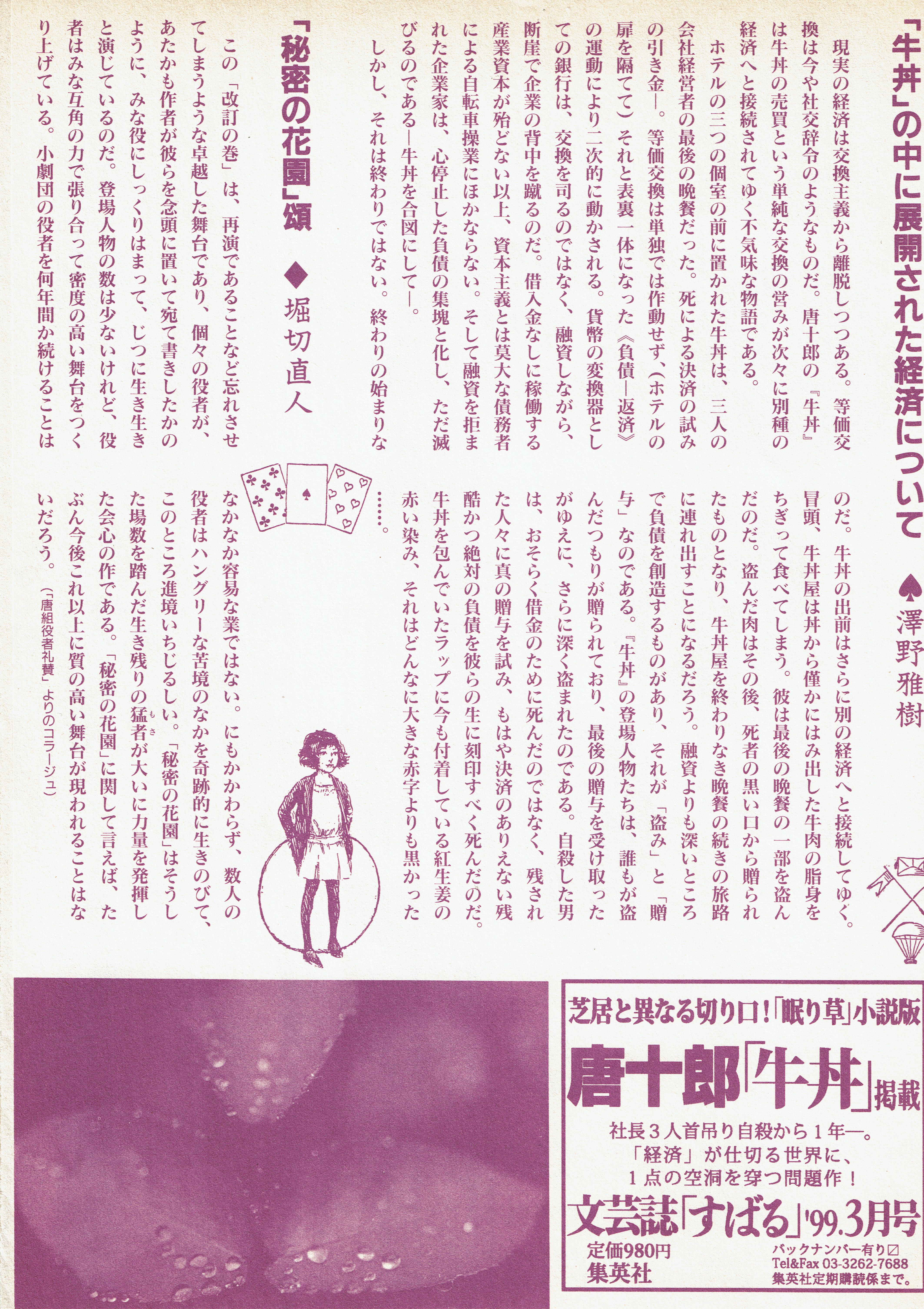 眠り草_フライヤー/キービジュアル