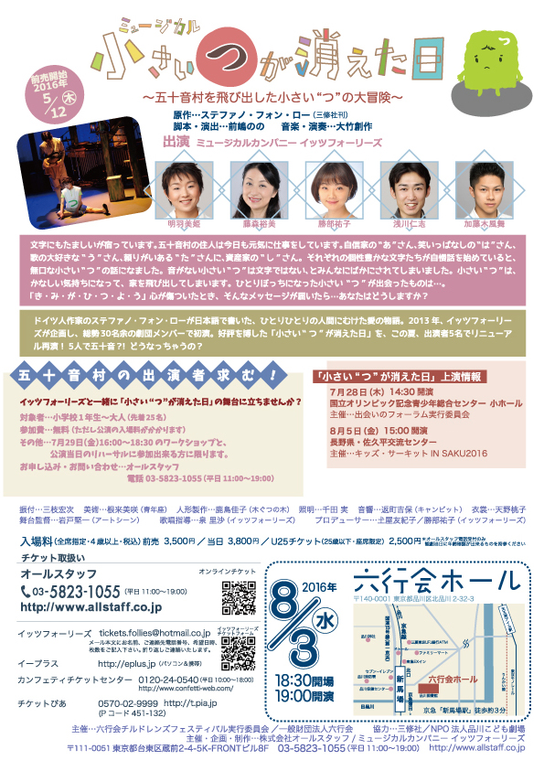 ミュージカル「小さい”つ”が消えた日」_フライヤー/キービジュアル