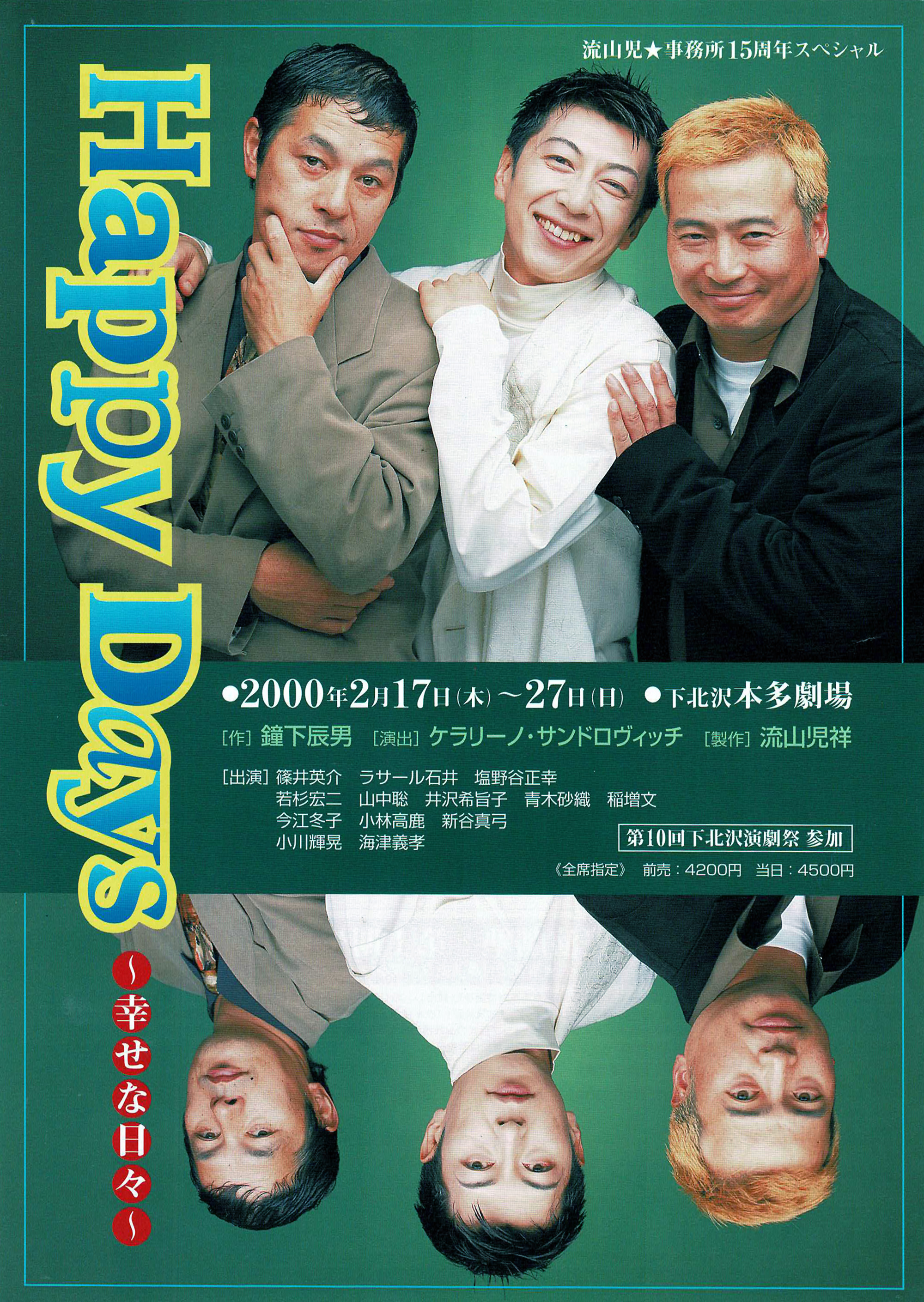Happy Days～幸せな日々～_フライヤー/キービジュアル