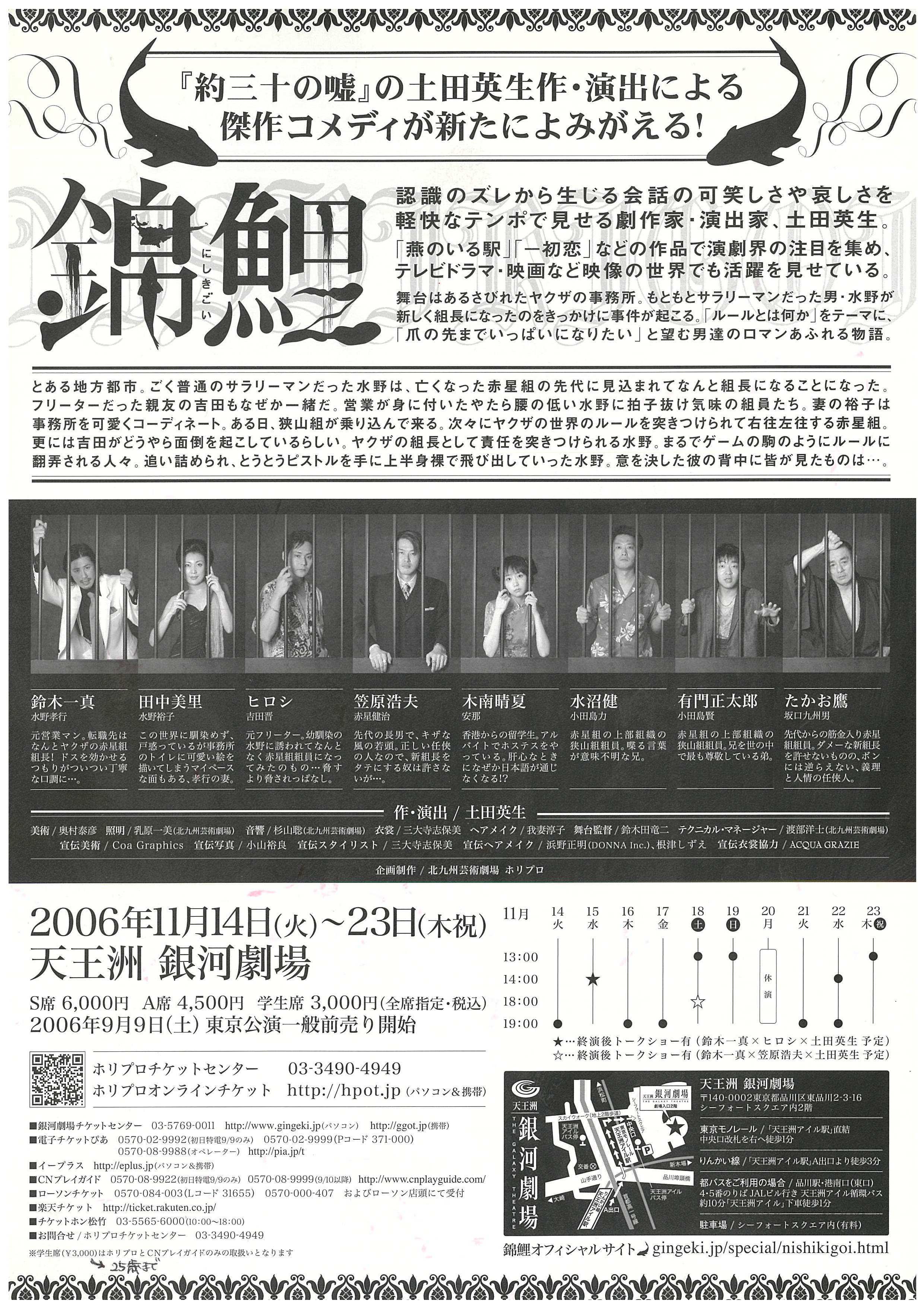 錦鯉_フライヤー/キービジュアル