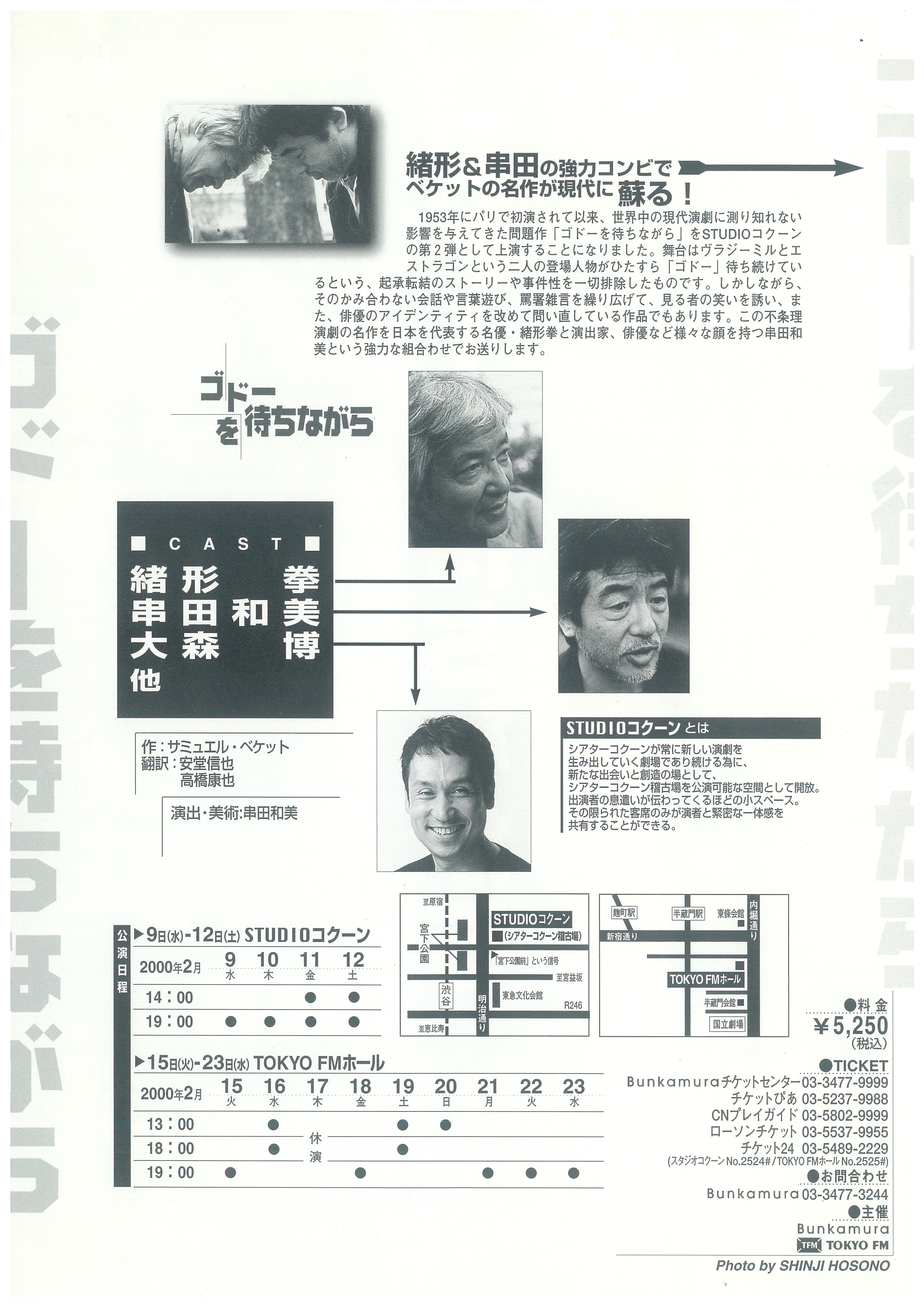ゴドーを待ちながら_フライヤー/キービジュアル