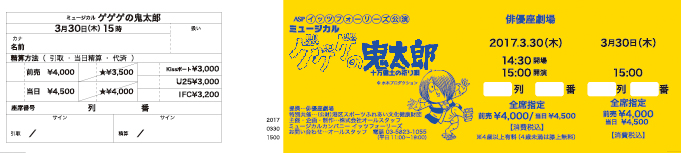 ミュージカル「ゲゲゲの鬼太郎〜十万億土の祈り唄〜」