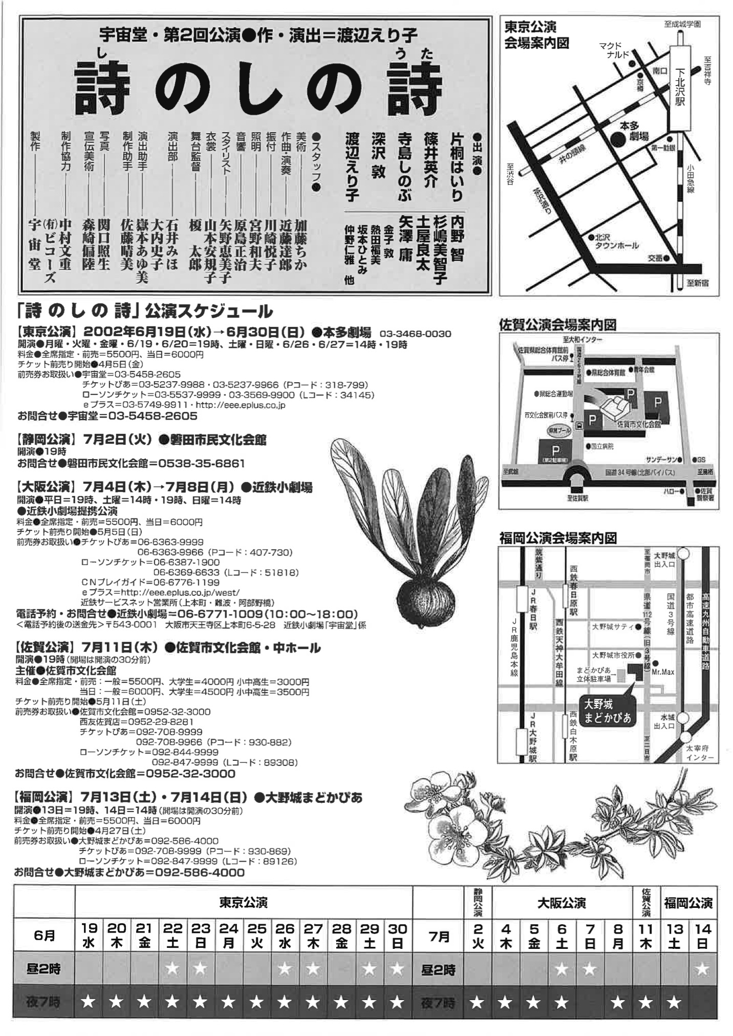 詩のしの詩_フライヤー/キービジュアル