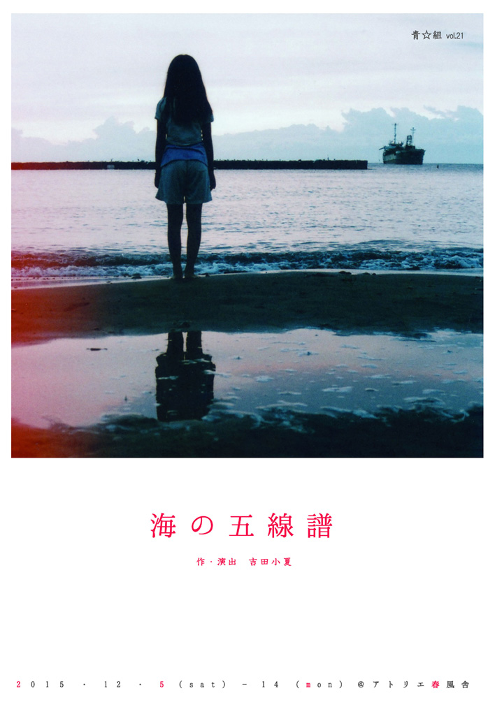 海の五線譜_フライヤー/キービジュアル