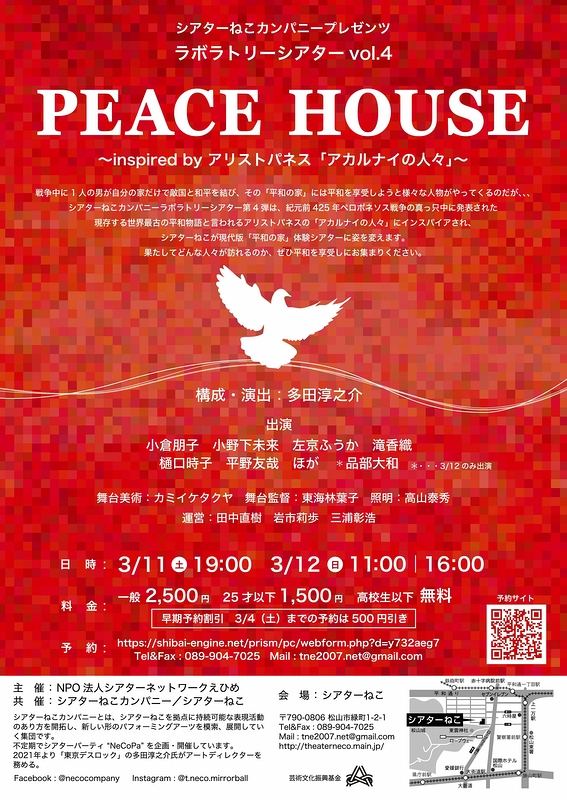 PEACE HOUSE