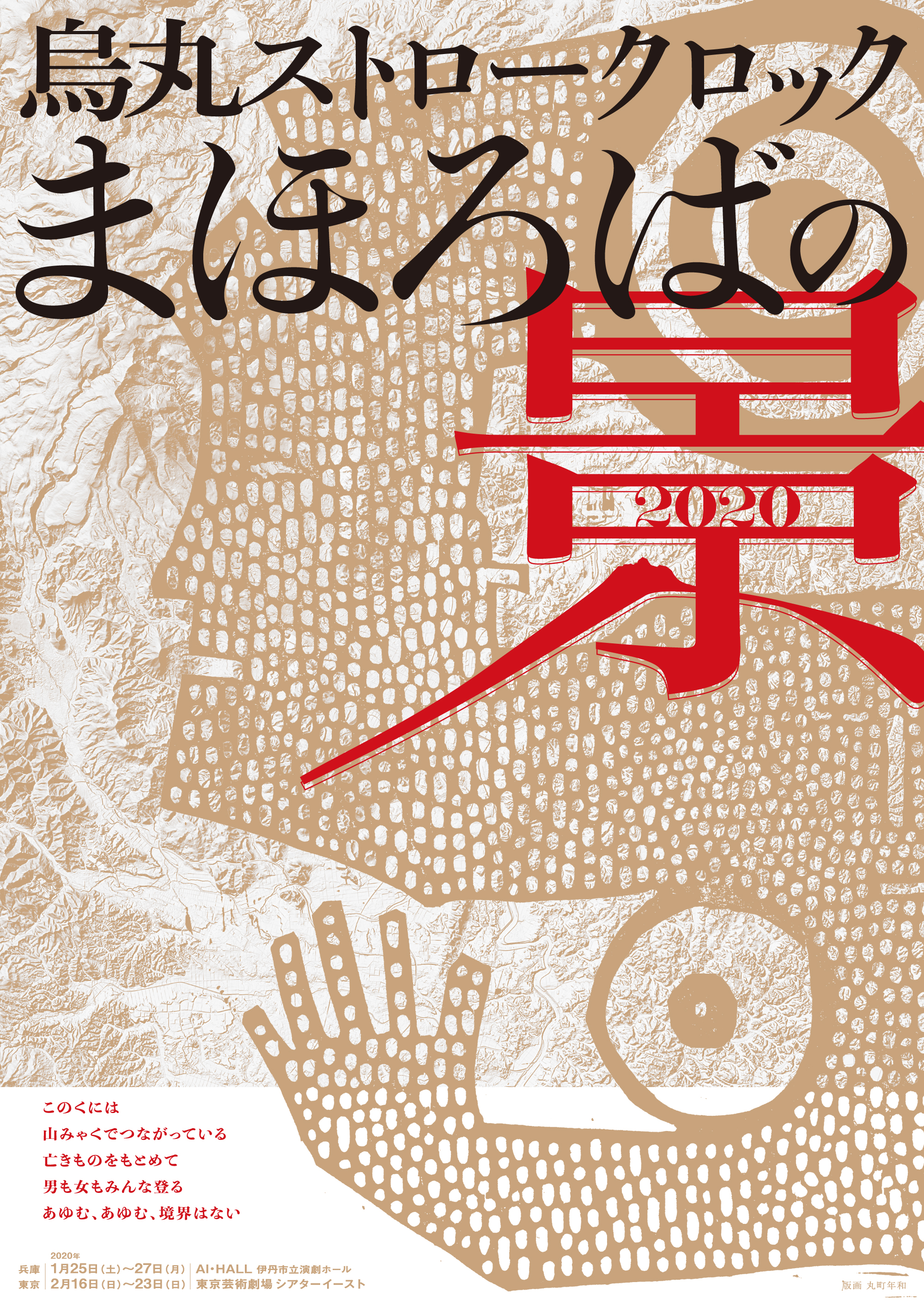 まほろばの景2020_フライヤー/キービジュアル