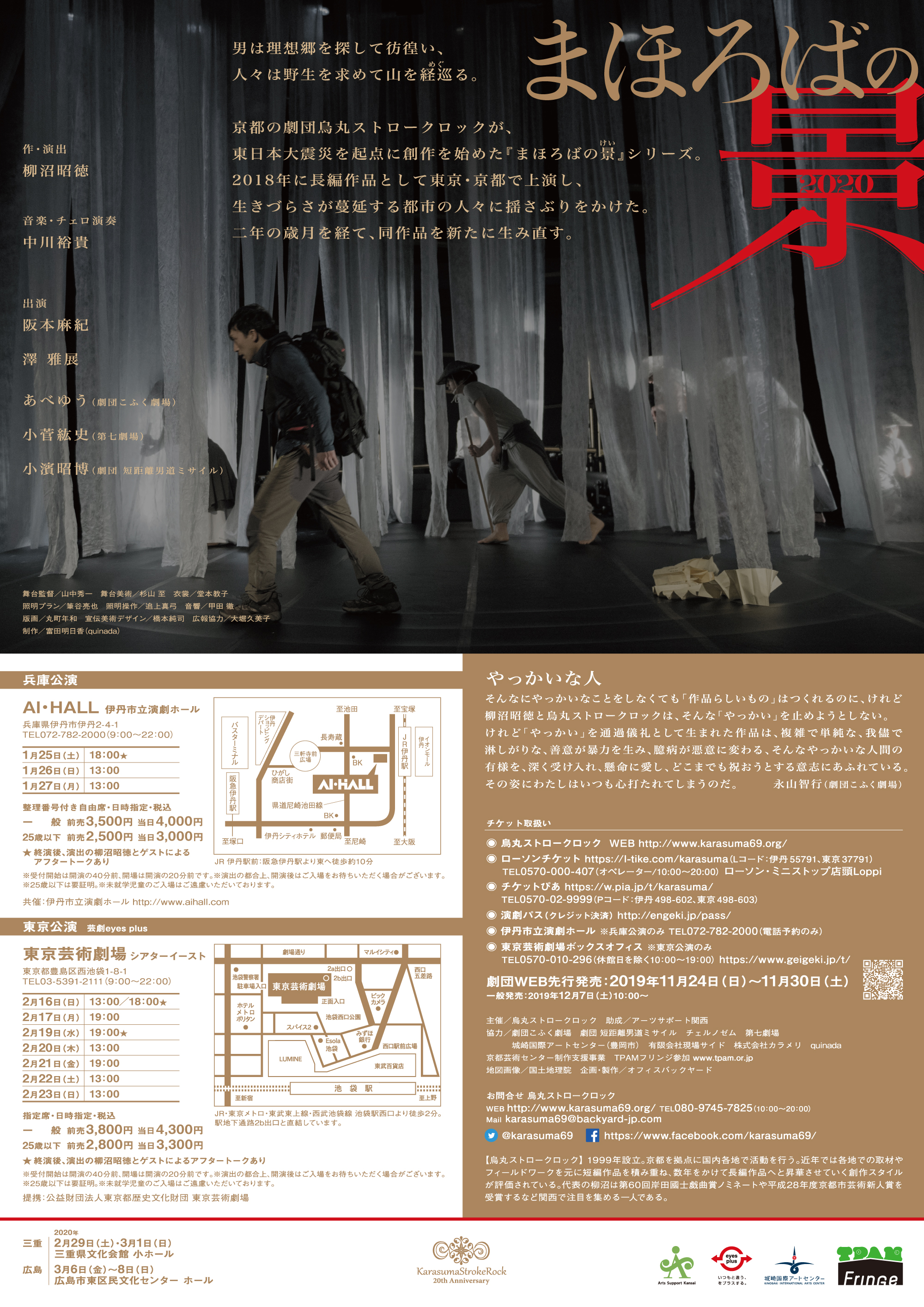 まほろばの景2020_フライヤー/キービジュアル