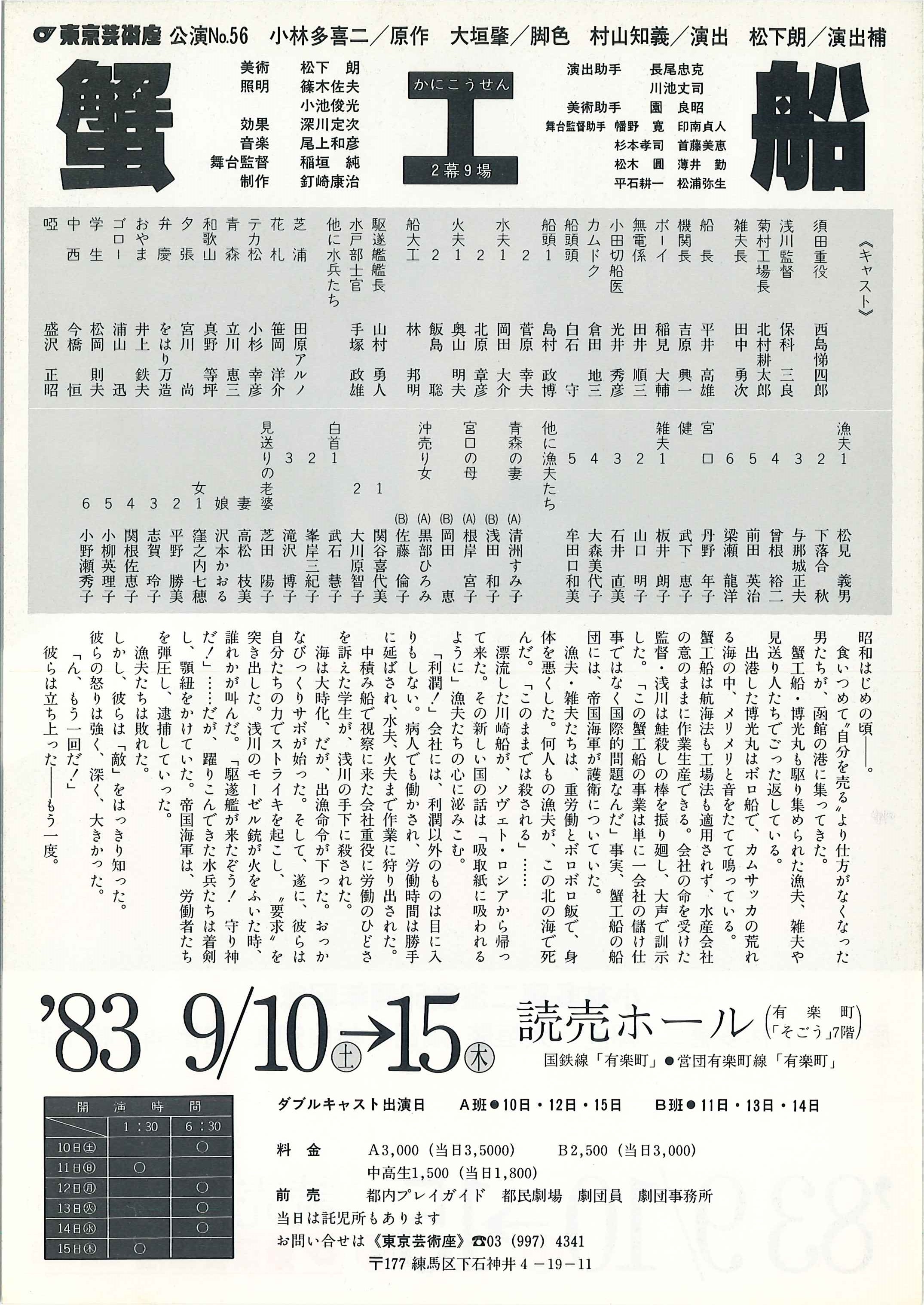 蟹工船(1983 ver)_フライヤー/キービジュアル