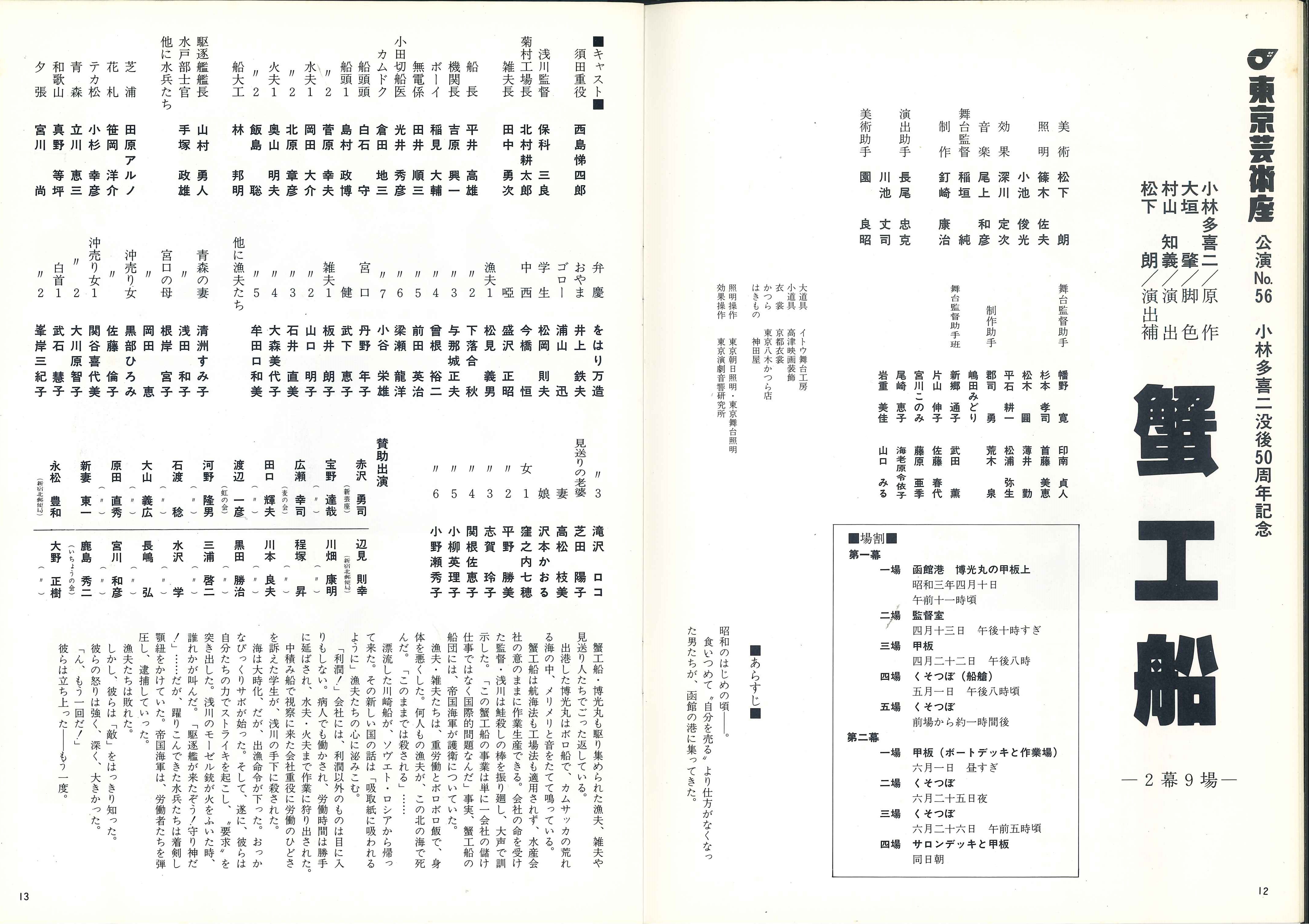 蟹工船(1983 ver)_パンフレット