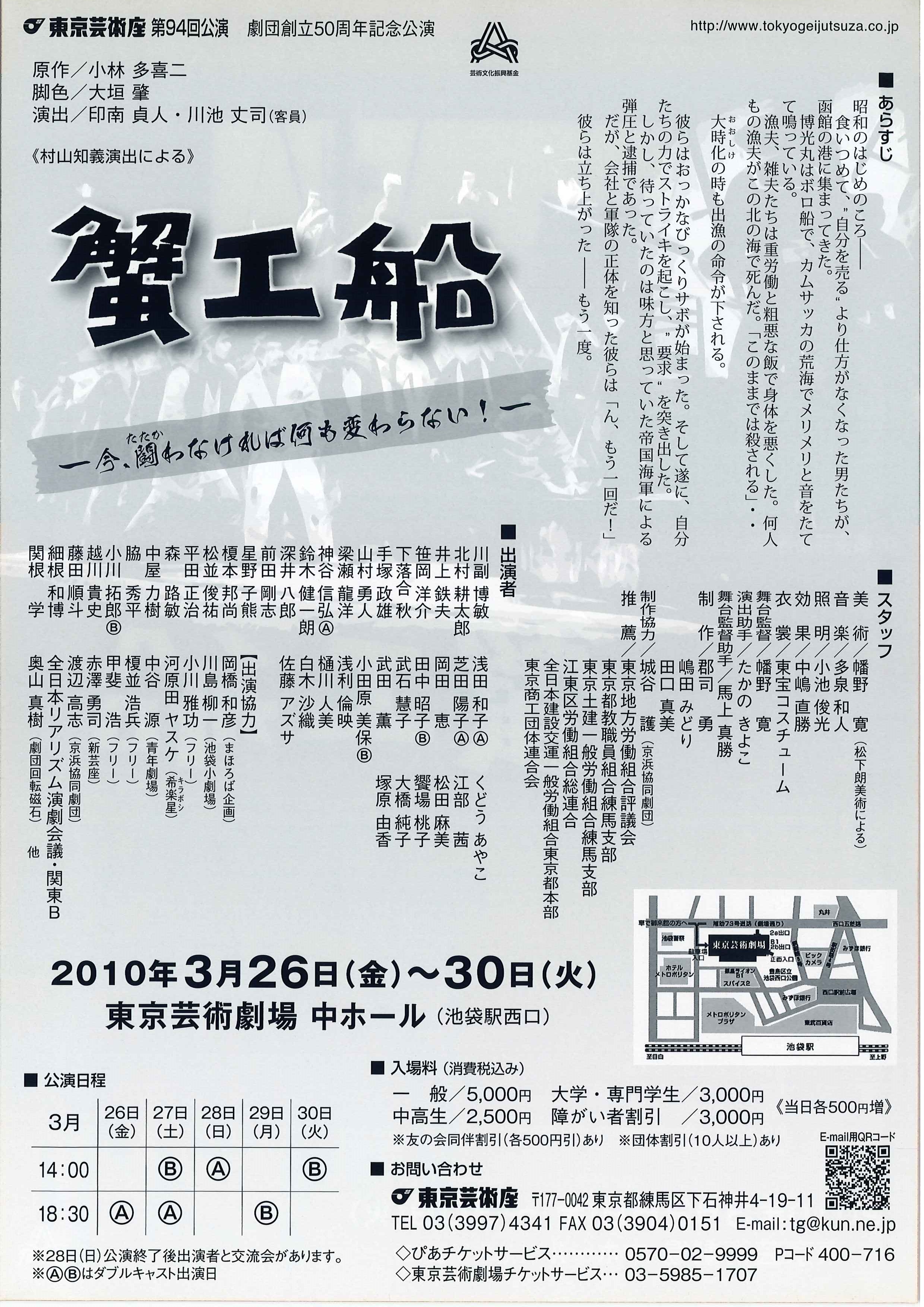 蟹工船(2010 ver)_フライヤー/キービジュアル