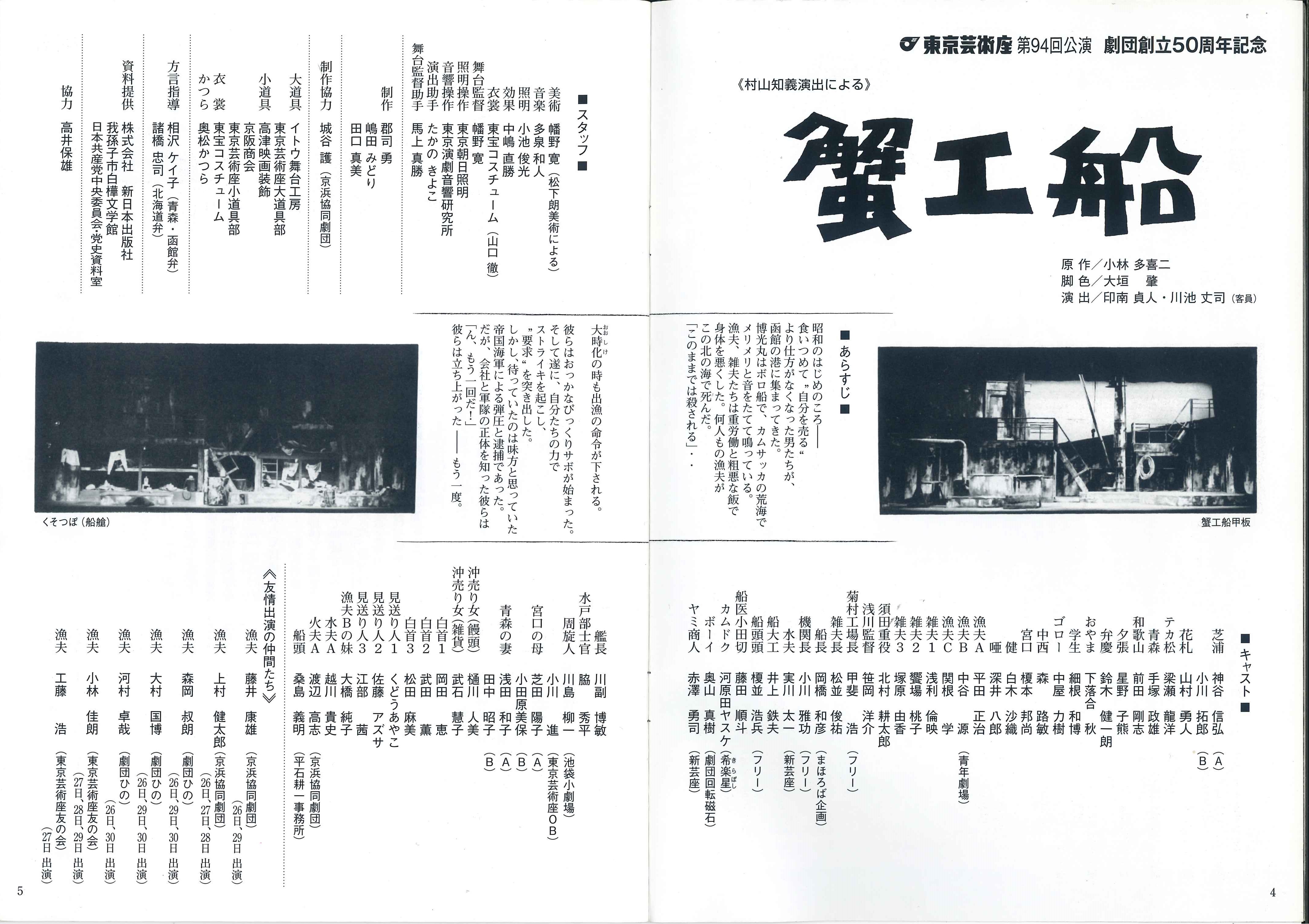 蟹工船(2010 ver)_パンフレット