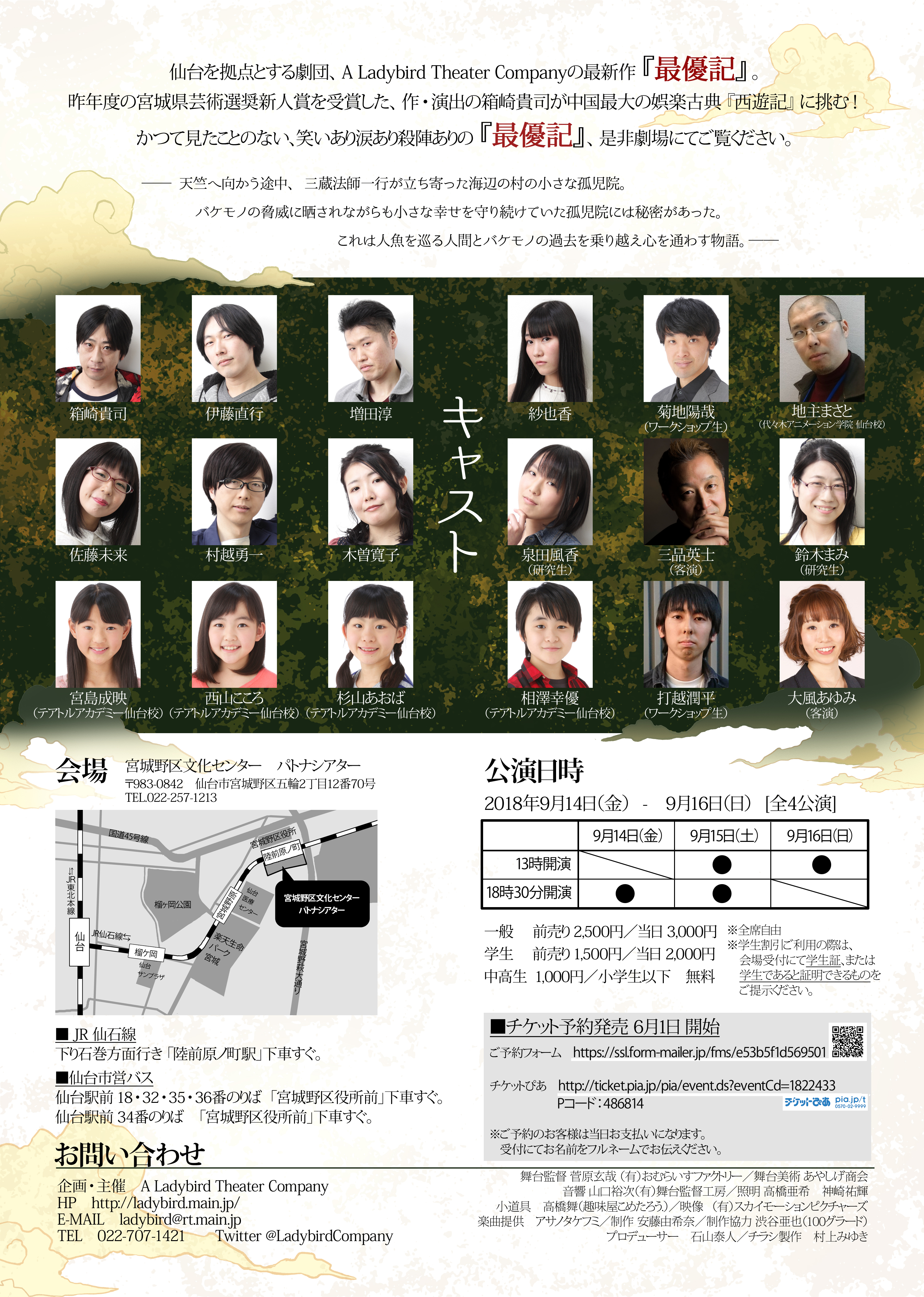 最優記_フライヤー/キービジュアル