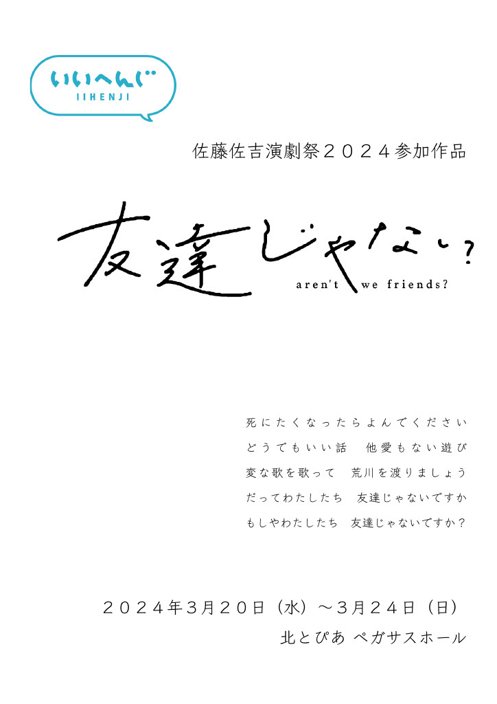 友達じゃない【Bチーム】_パンフレット