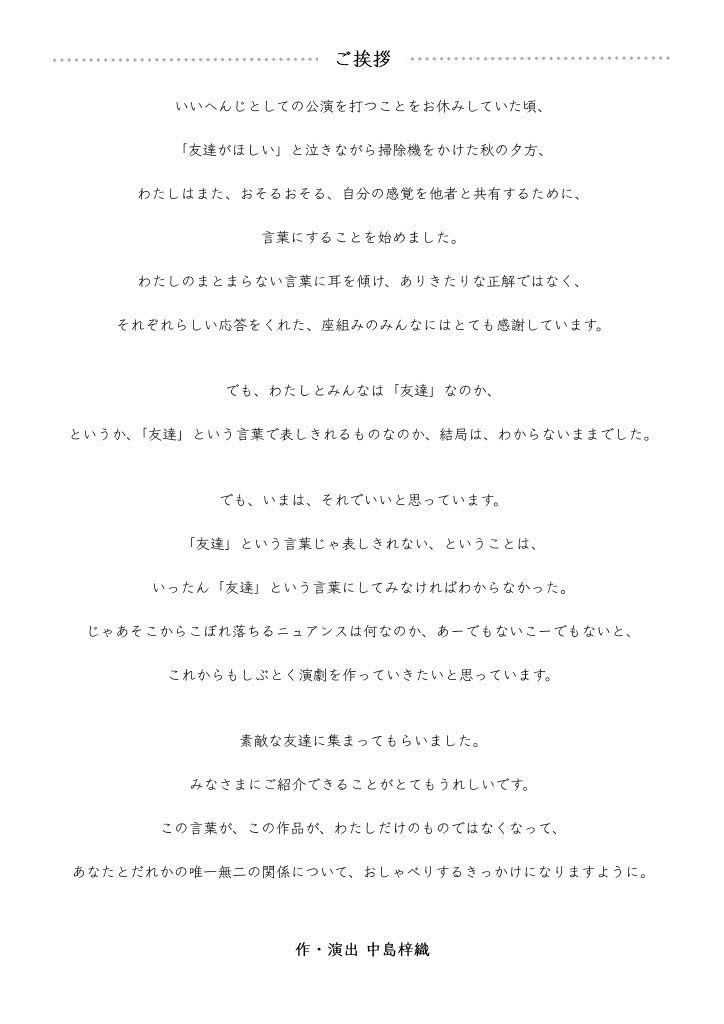 友達じゃない【Bチーム】_パンフレット
