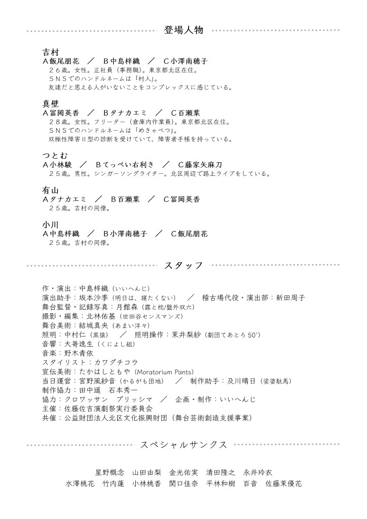 友達じゃない【Bチーム】_パンフレット
