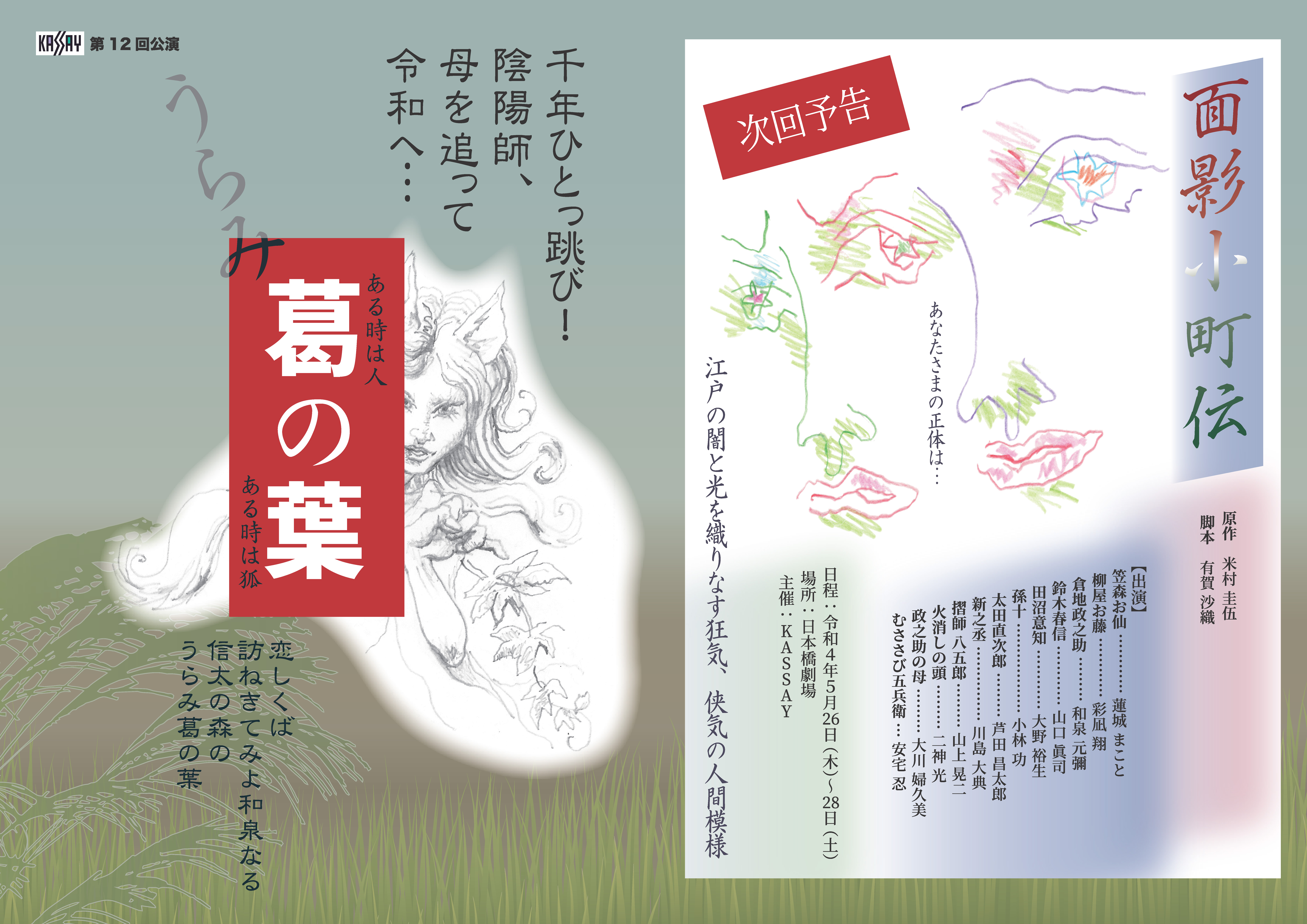 うらみ葛の葉_パンフレット