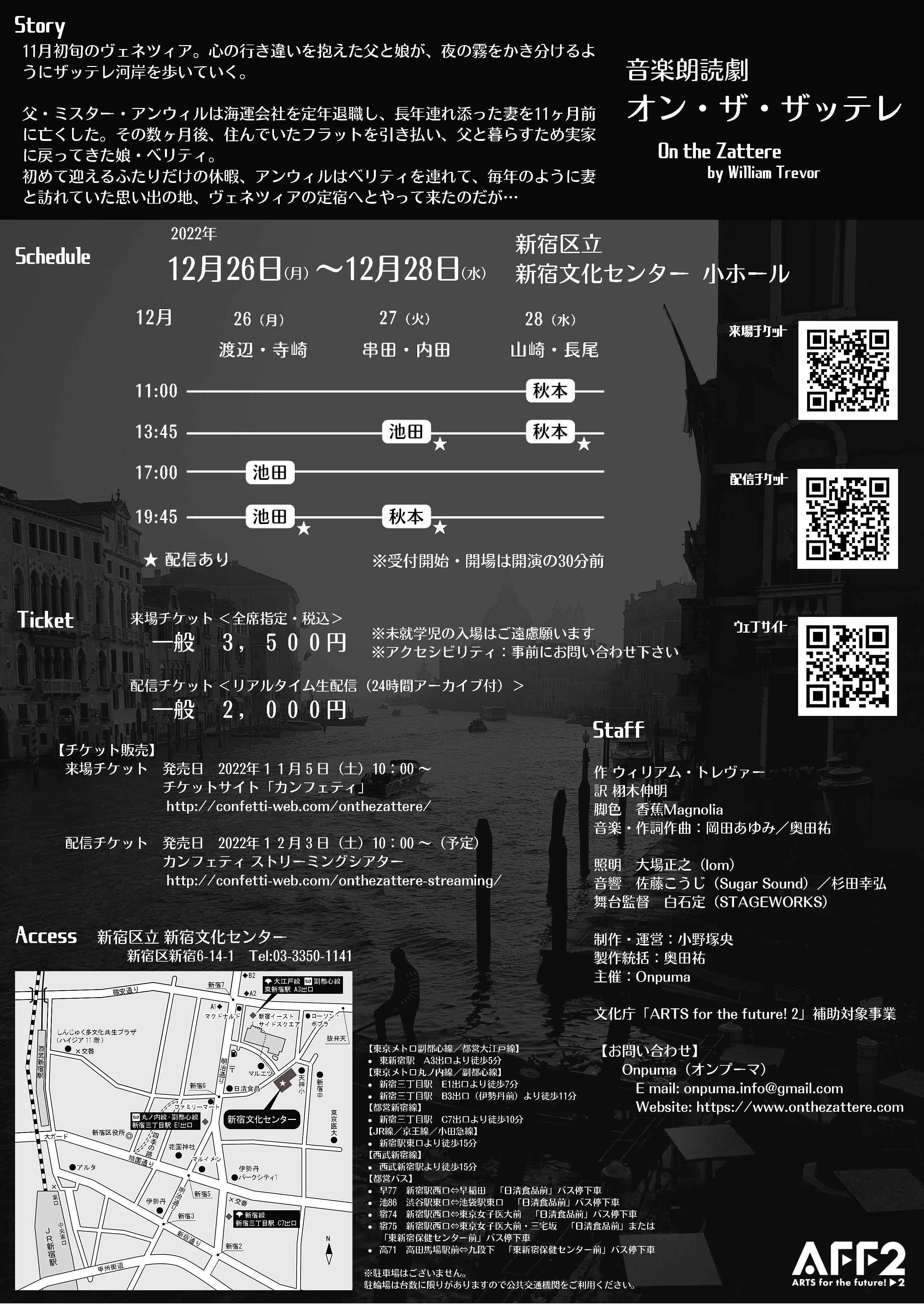 音楽朗読劇「オン・ザ・ザッテレ」（串田・内田・秋本）_フライヤー/キービジュアル