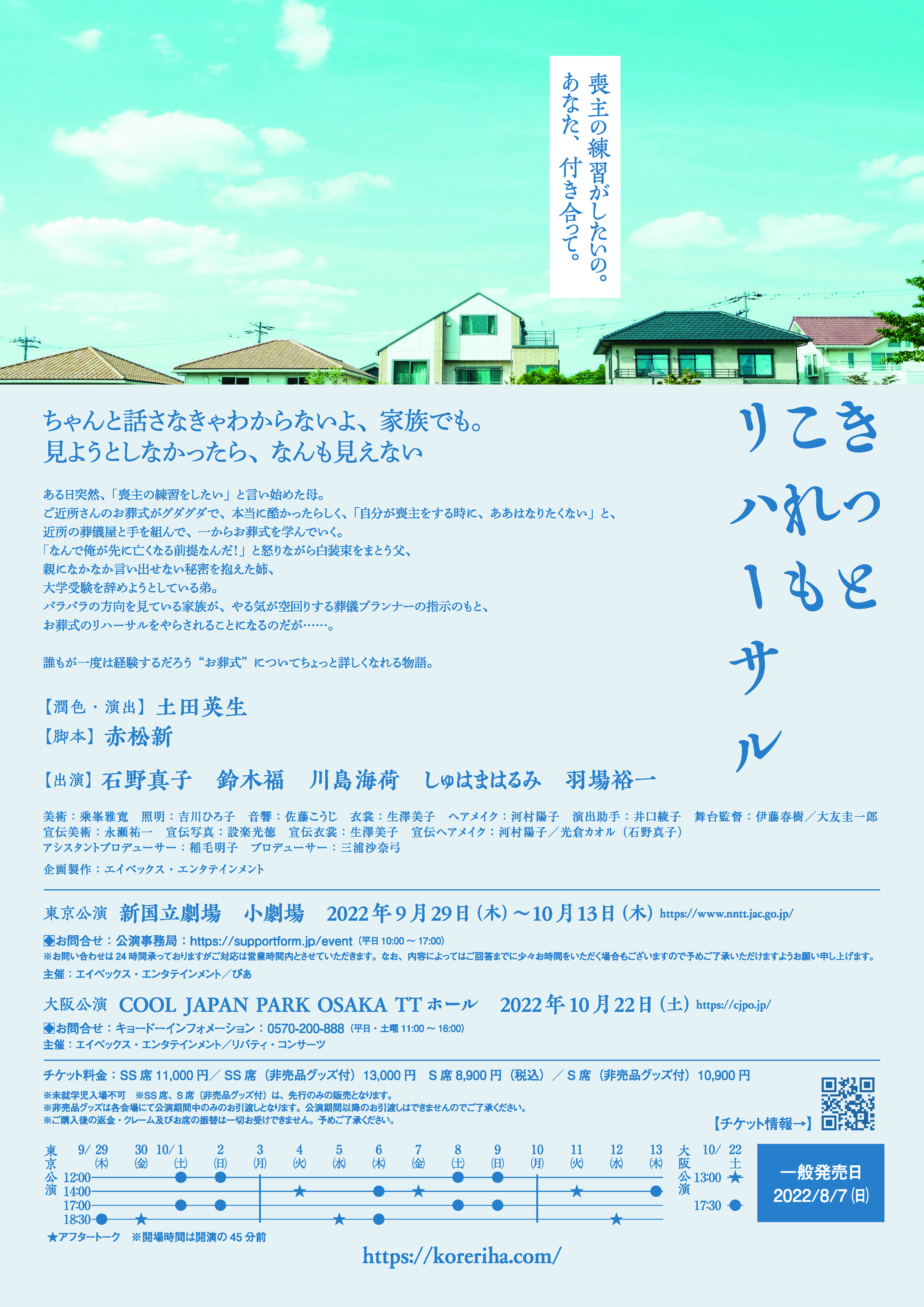 「きっとこれもリハーサル」_フライヤー/キービジュアル