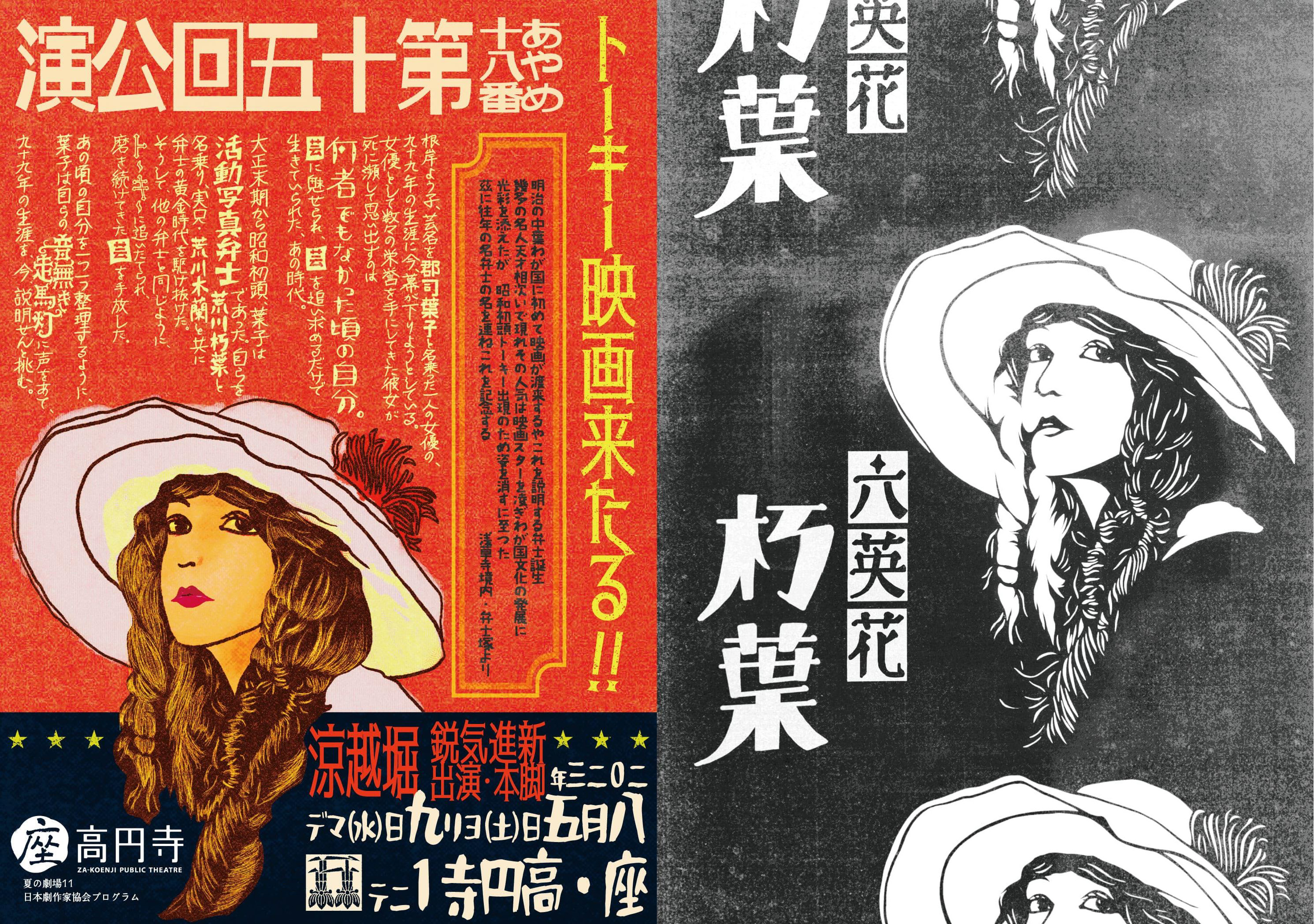 六英花 朽葉【大正ロマン】_フライヤー/キービジュアル