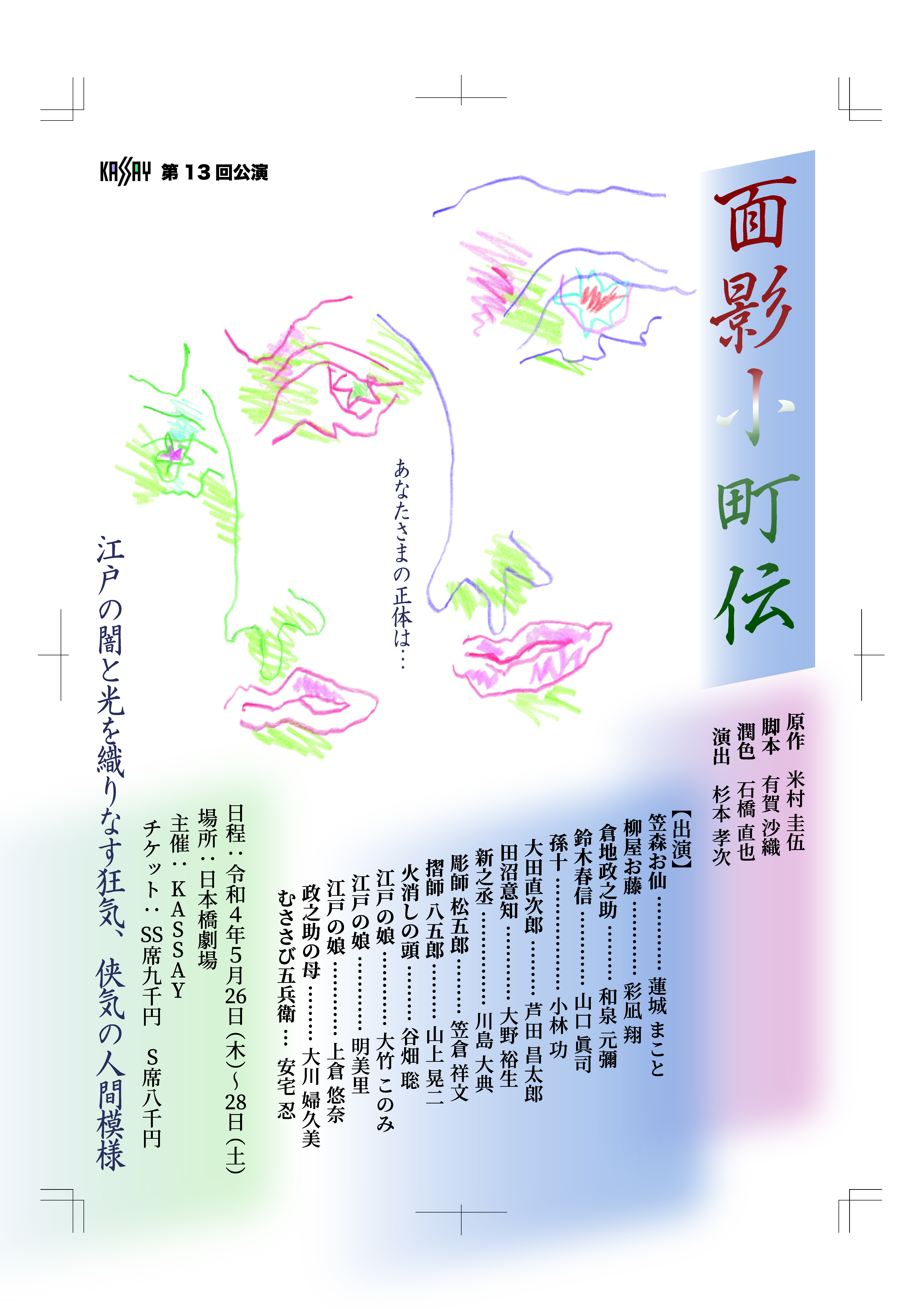 面影小町伝_フライヤー/キービジュアル