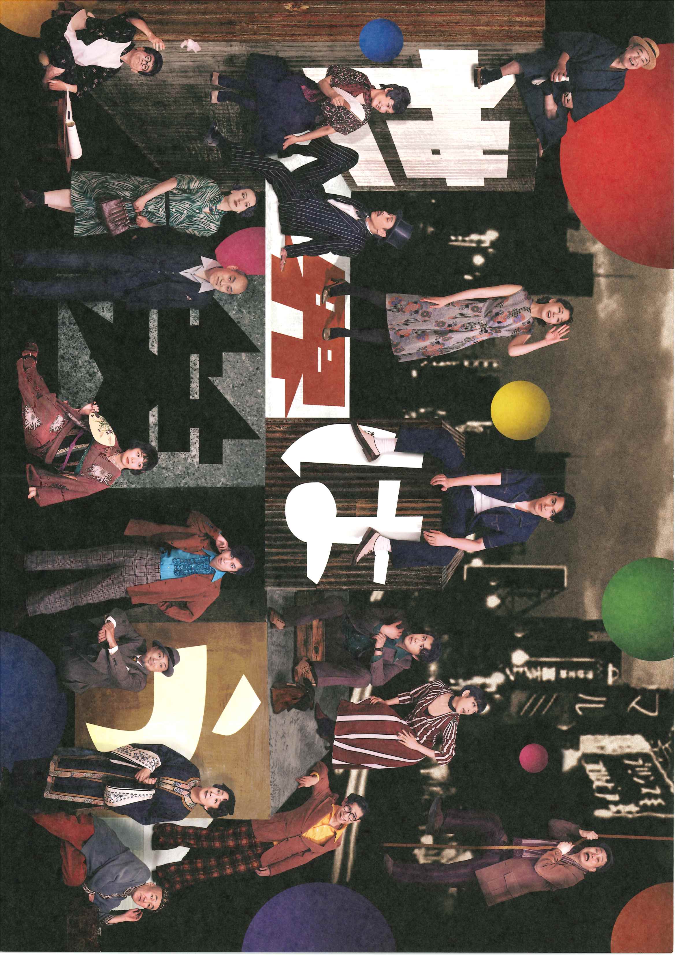 COCOON PRODUCTION 2022＋CUBE 25th PRESENTS,2022 『世界は笑う』_フライヤー/キービジュアル