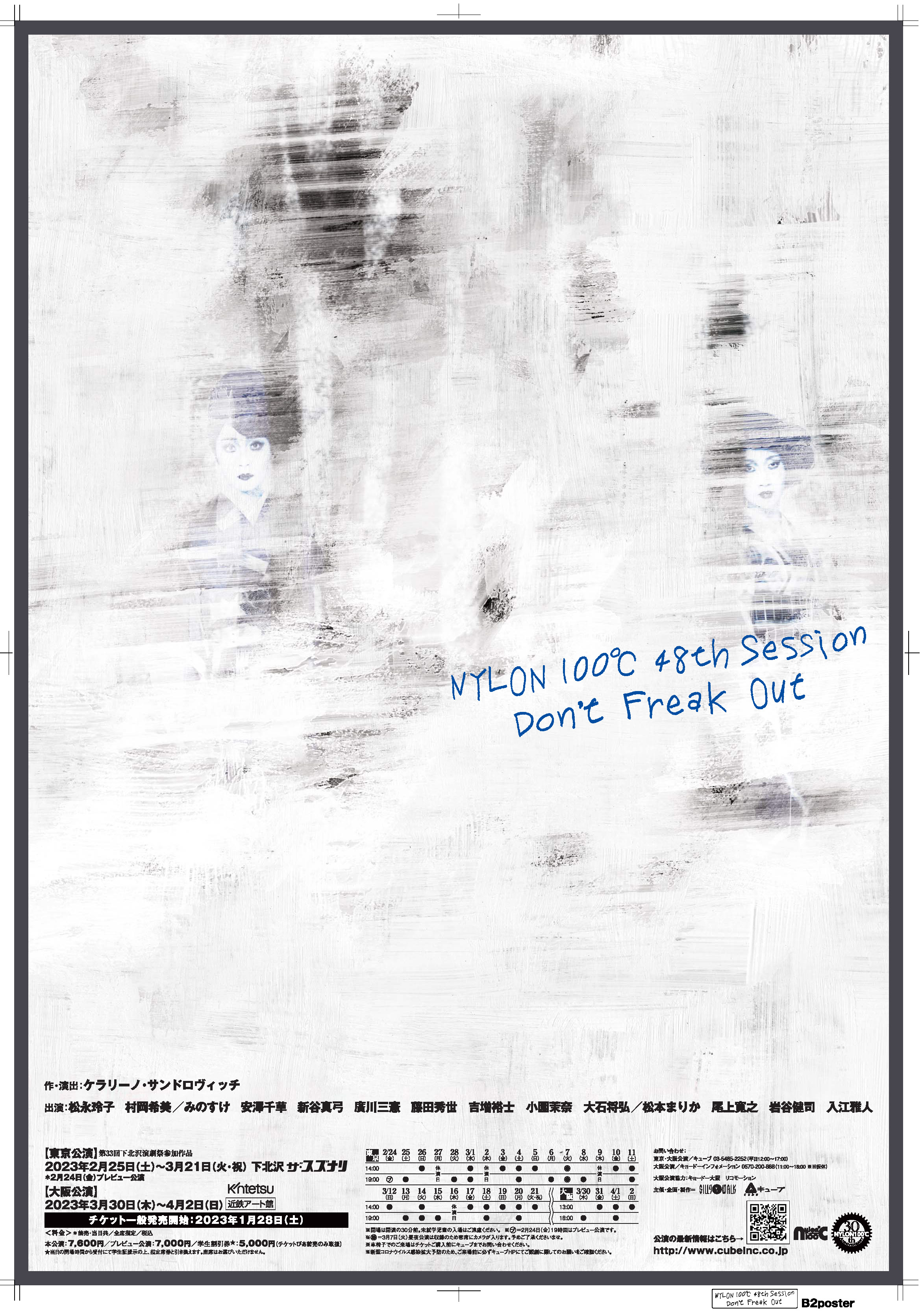 ナイロン100℃ 48th SESSION 「Don't freak out」_ポスター