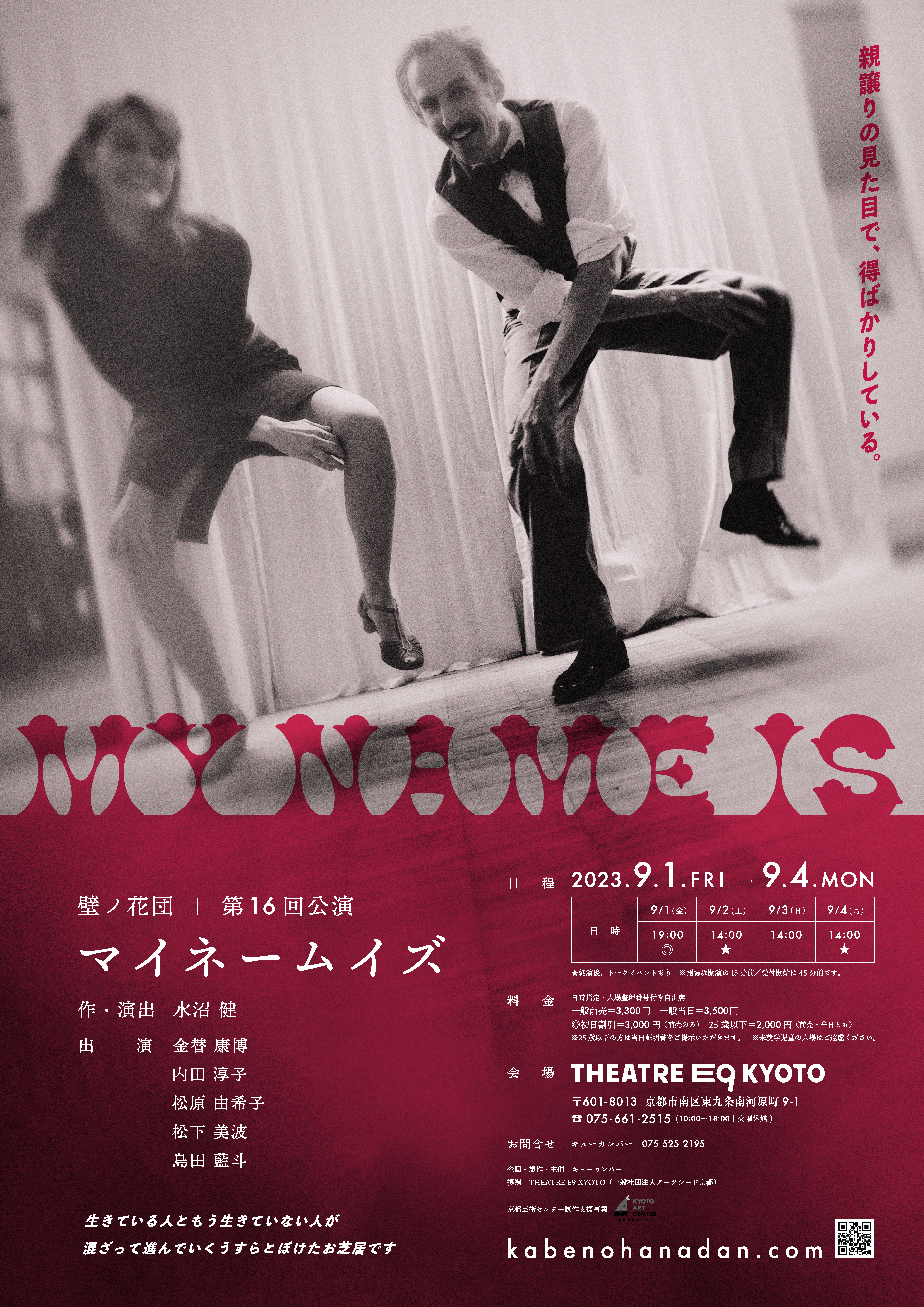 マイネームイズ_ポスター