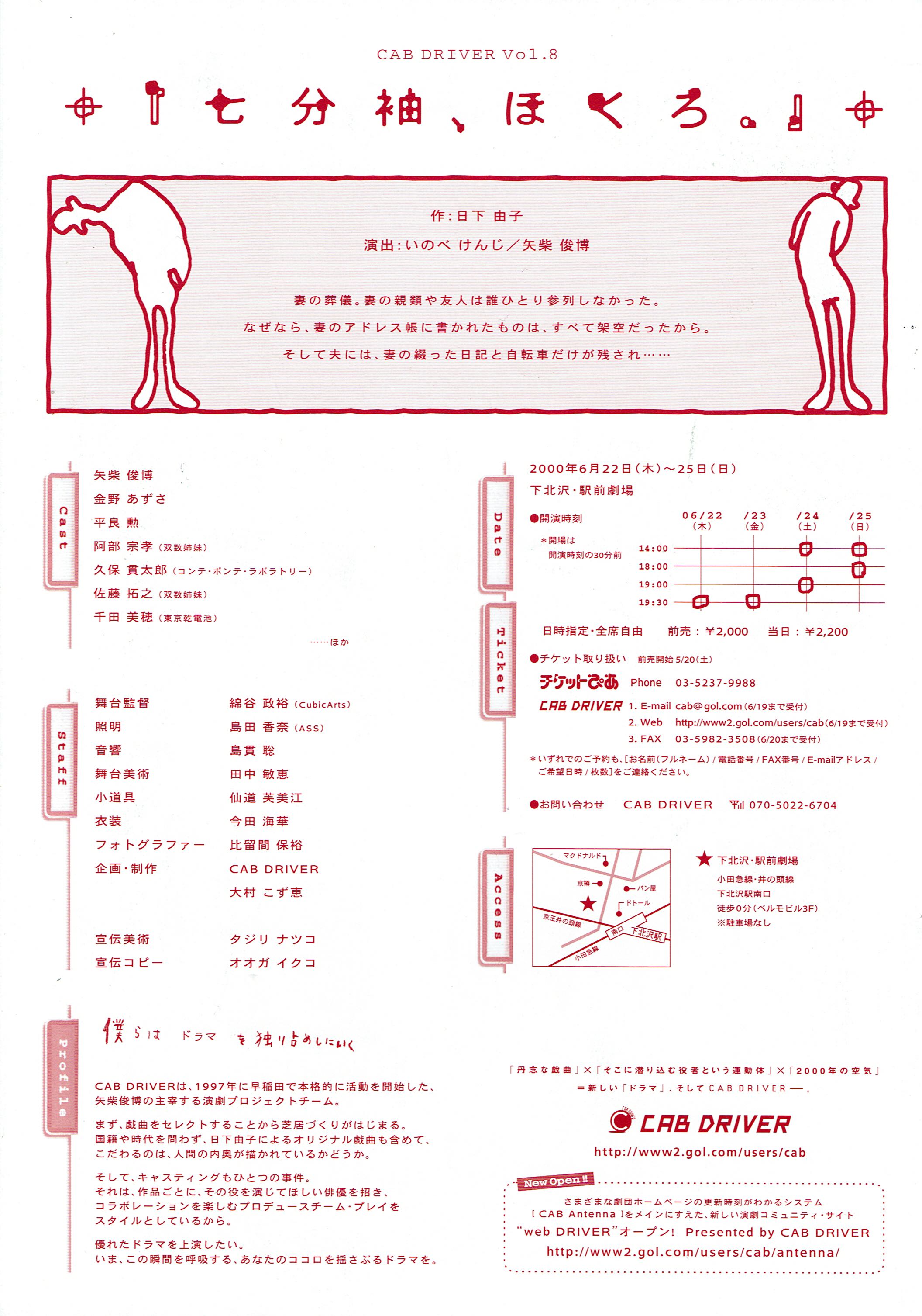 七分袖、ほくろ。_フライヤー/キービジュアル