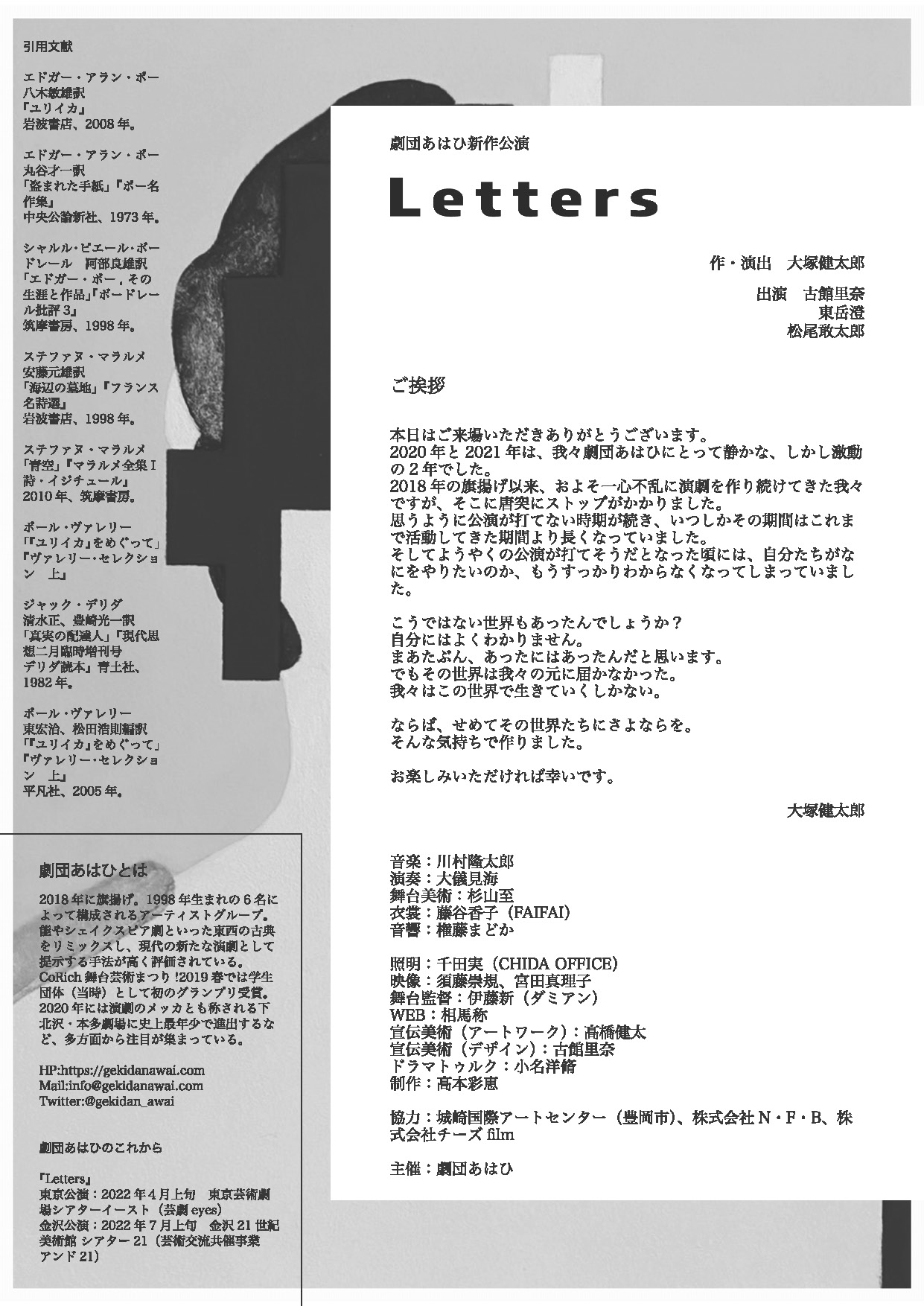 Letters_パンフレット