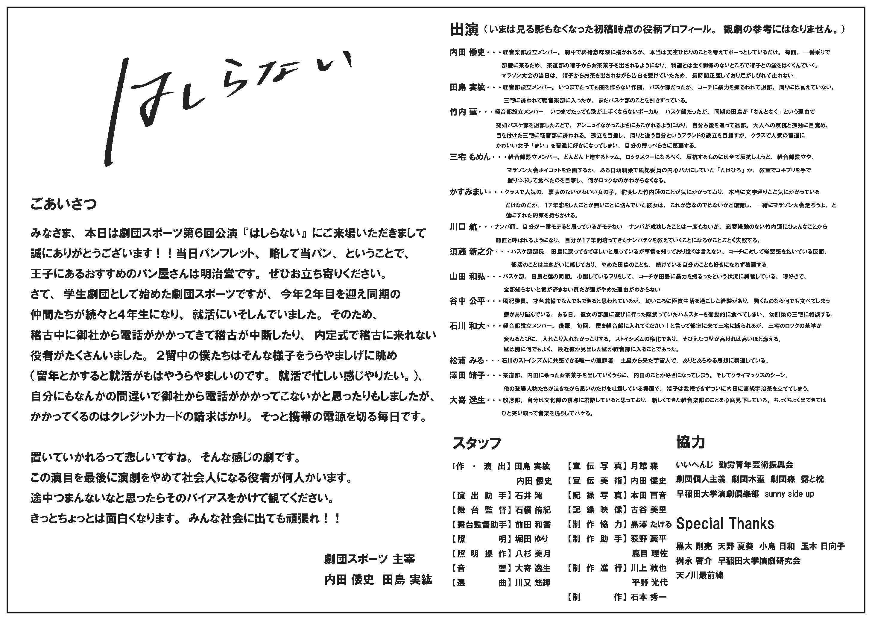 はしらない_パンフレット