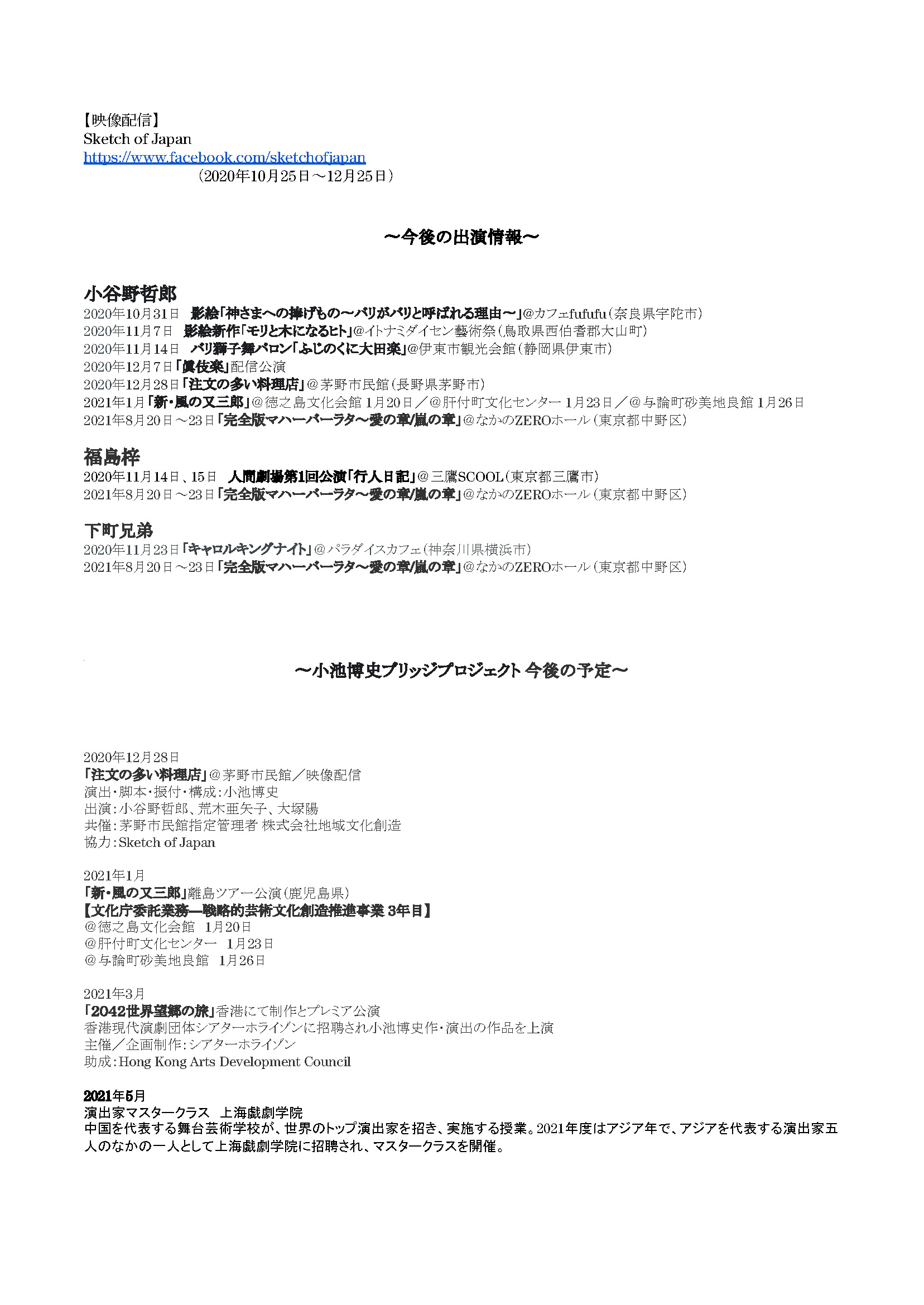 夢七夜～ビーマとドラウパディの夢_パンフレット