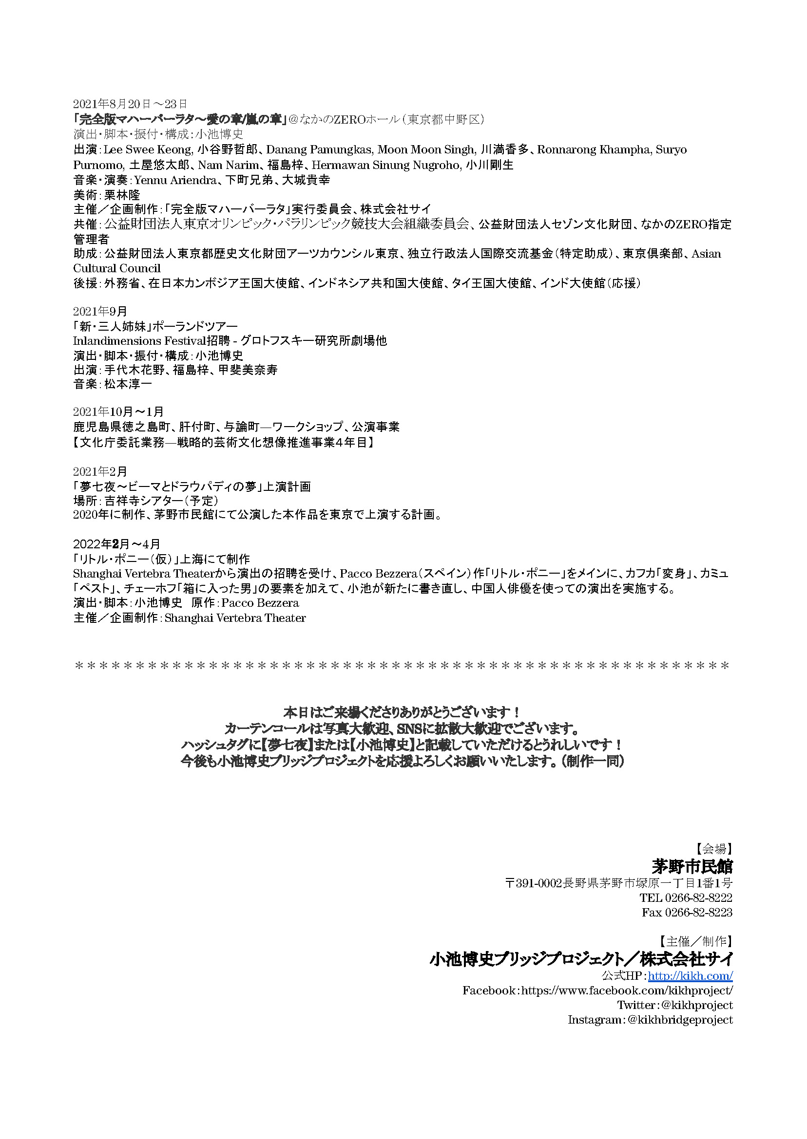 夢七夜～ビーマとドラウパディの夢_パンフレット