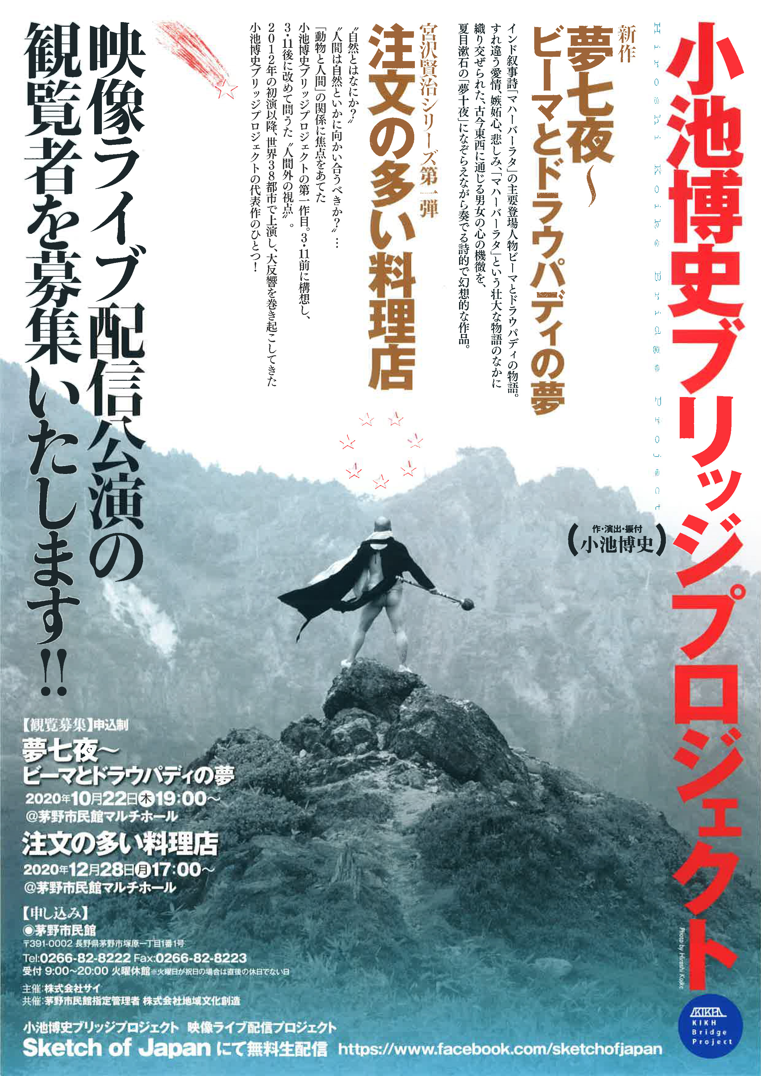 注文の多い料理店_フライヤー/キービジュアル