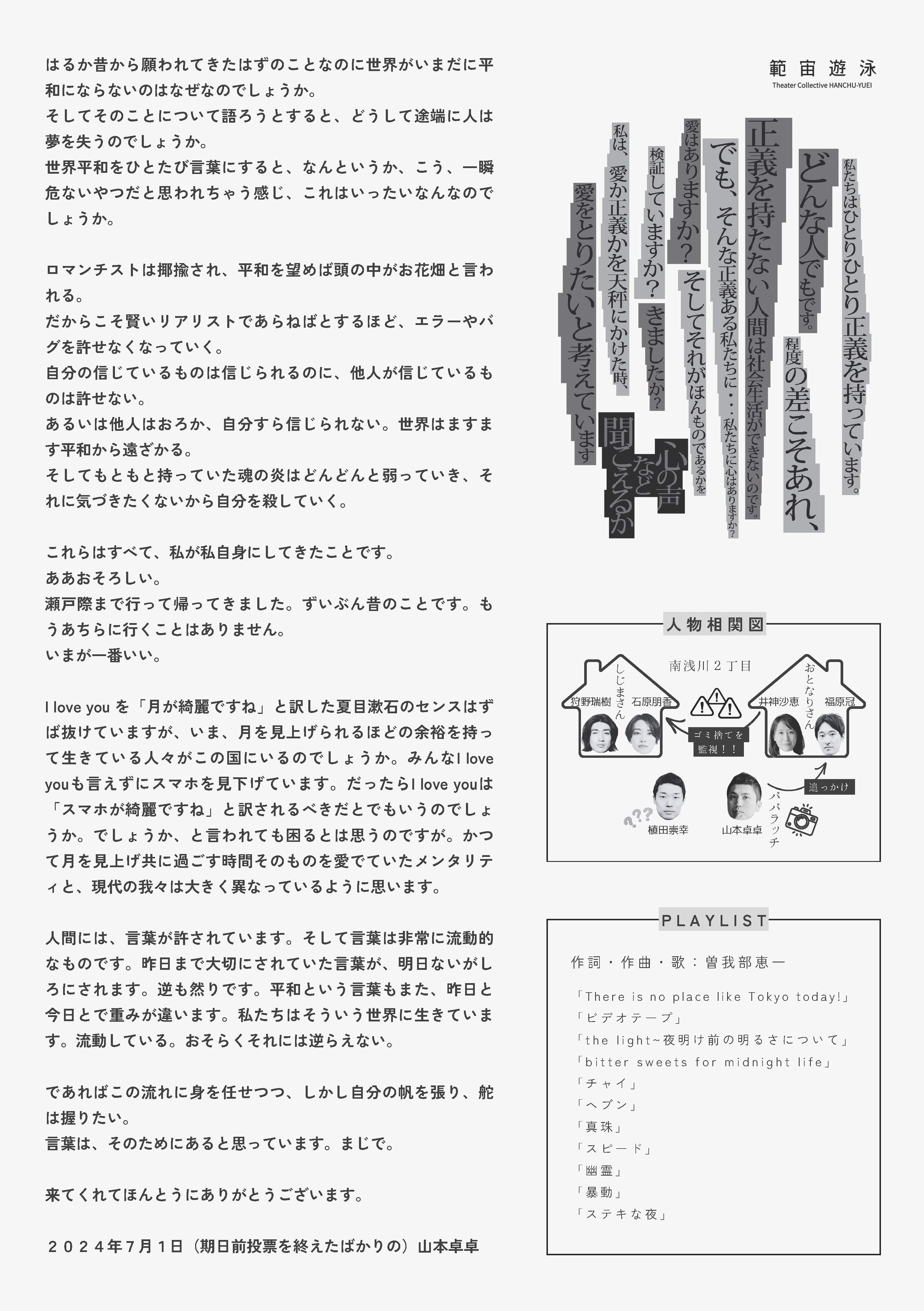 心の声など聞こえるか_パンフレット