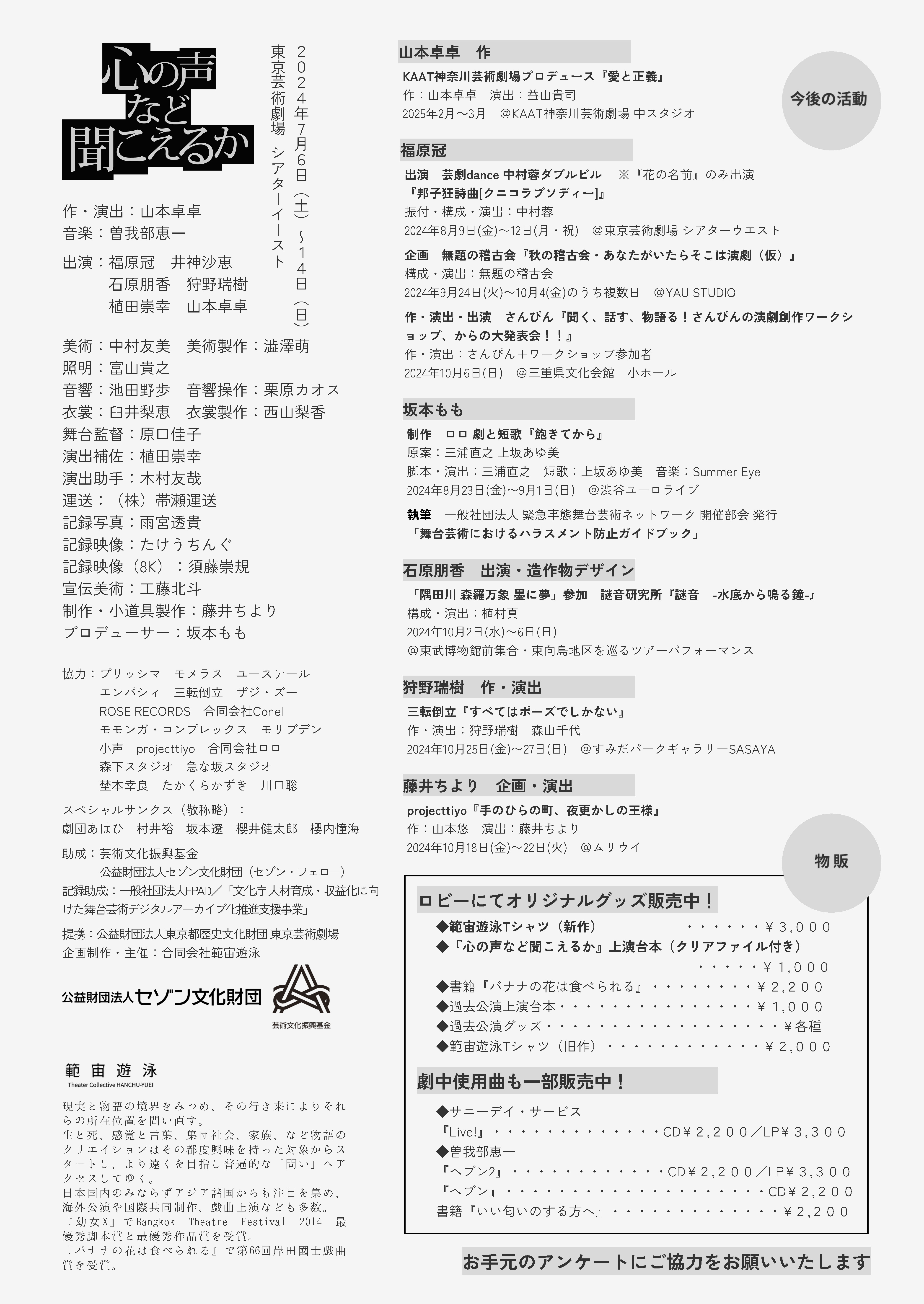 心の声など聞こえるか_パンフレット