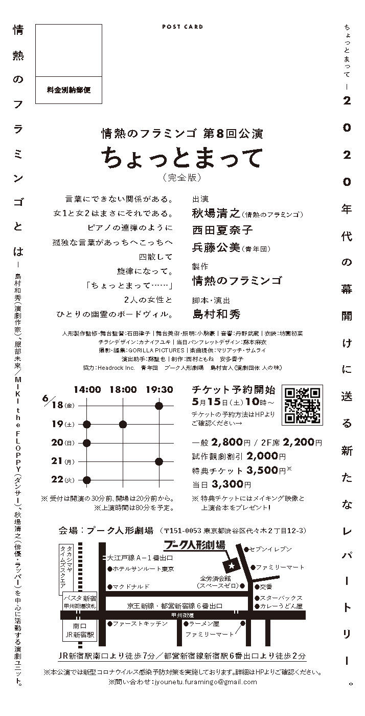「ちょっとまって（完全版）」_フライヤー/キービジュアル