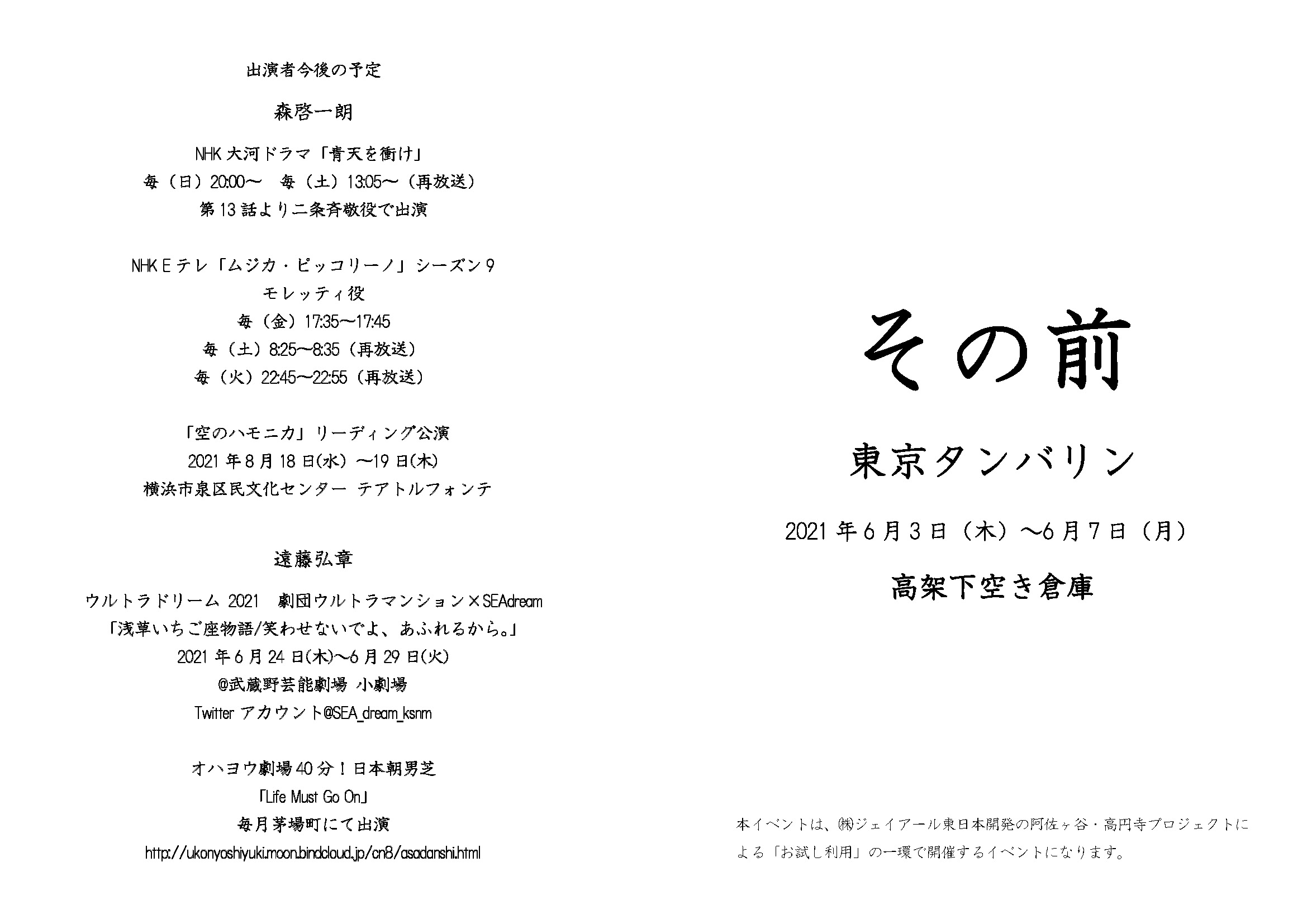 その前_パンフレット