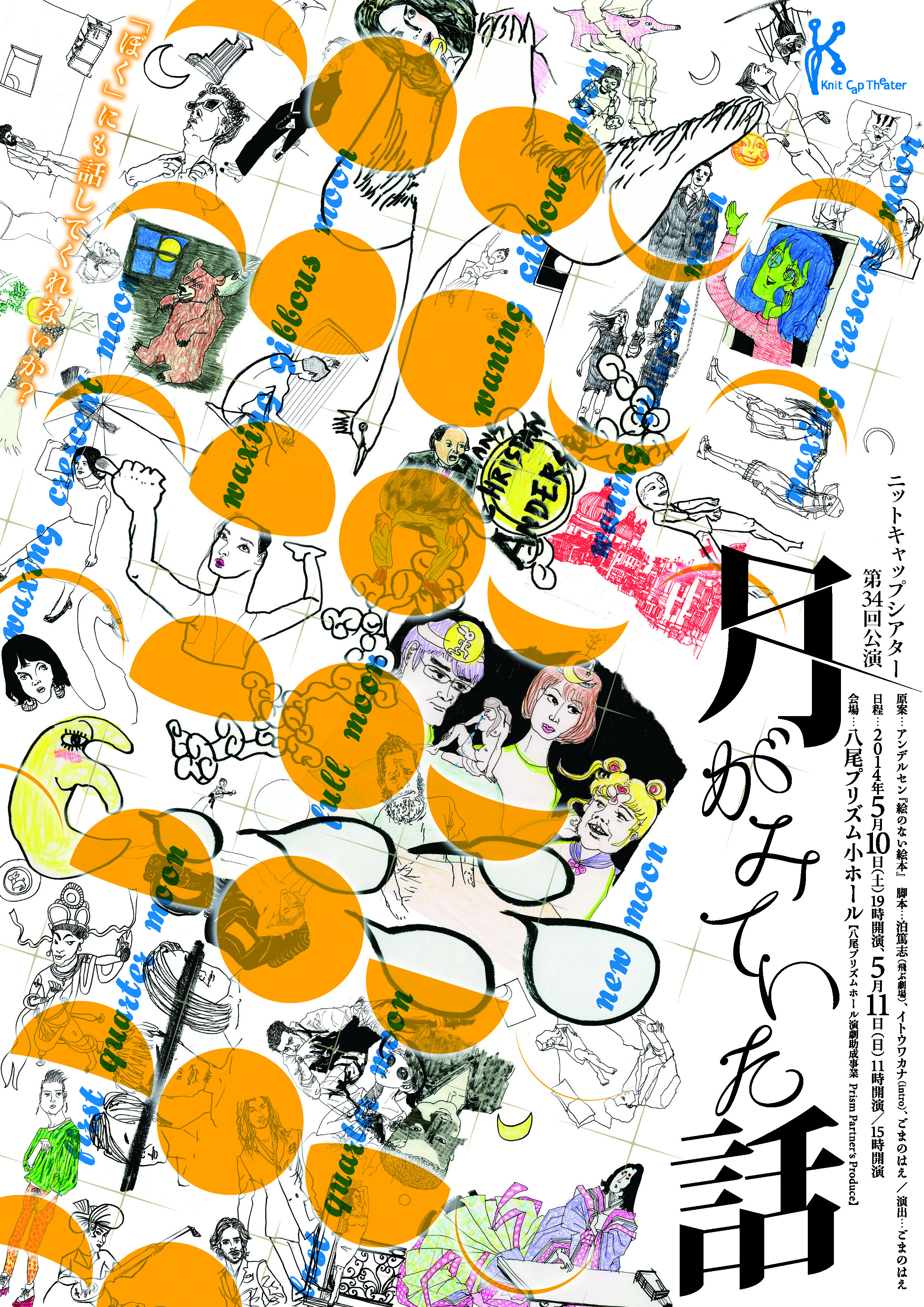 月がみていた話_フライヤー/キービジュアル
