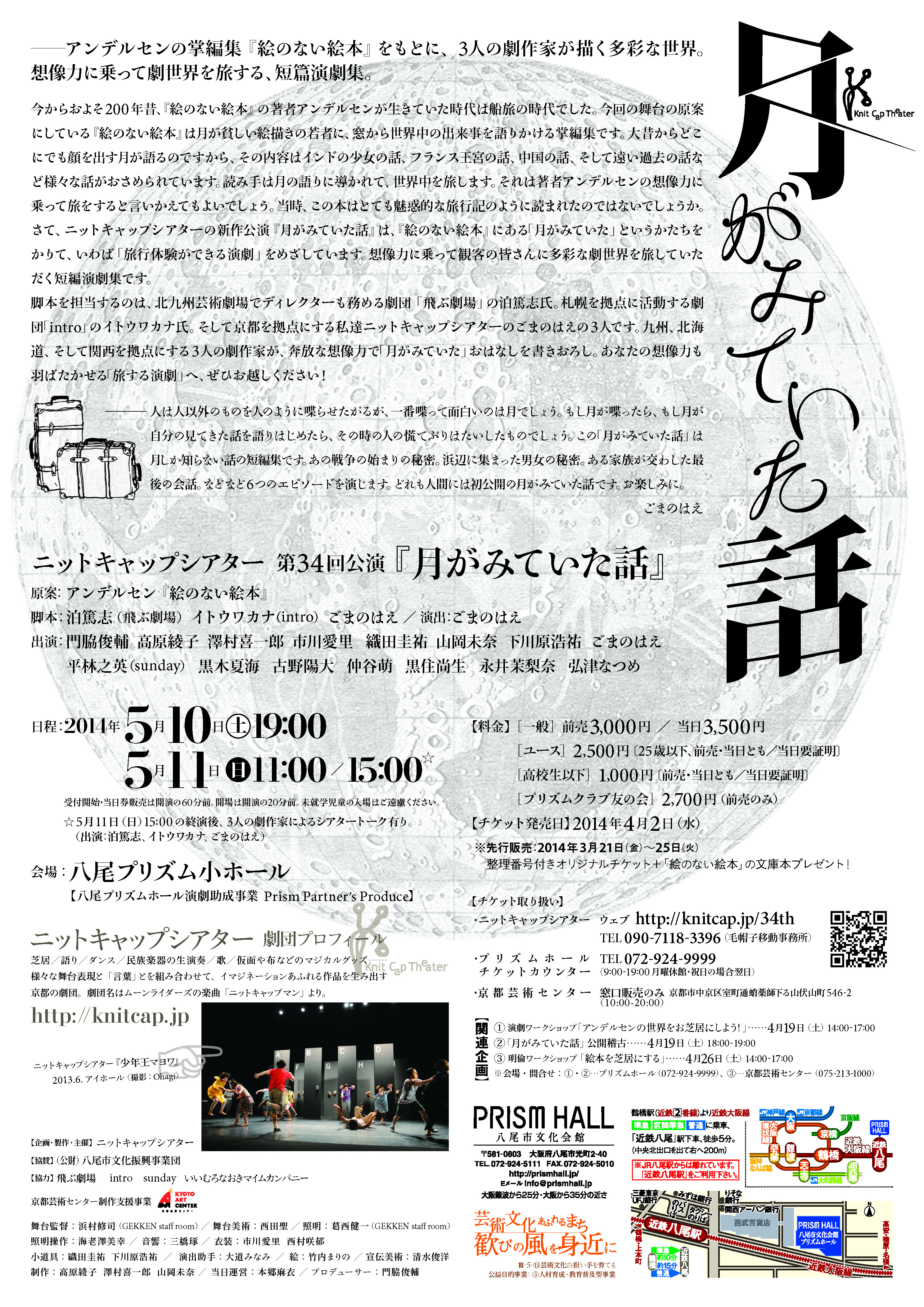 月がみていた話_フライヤー/キービジュアル