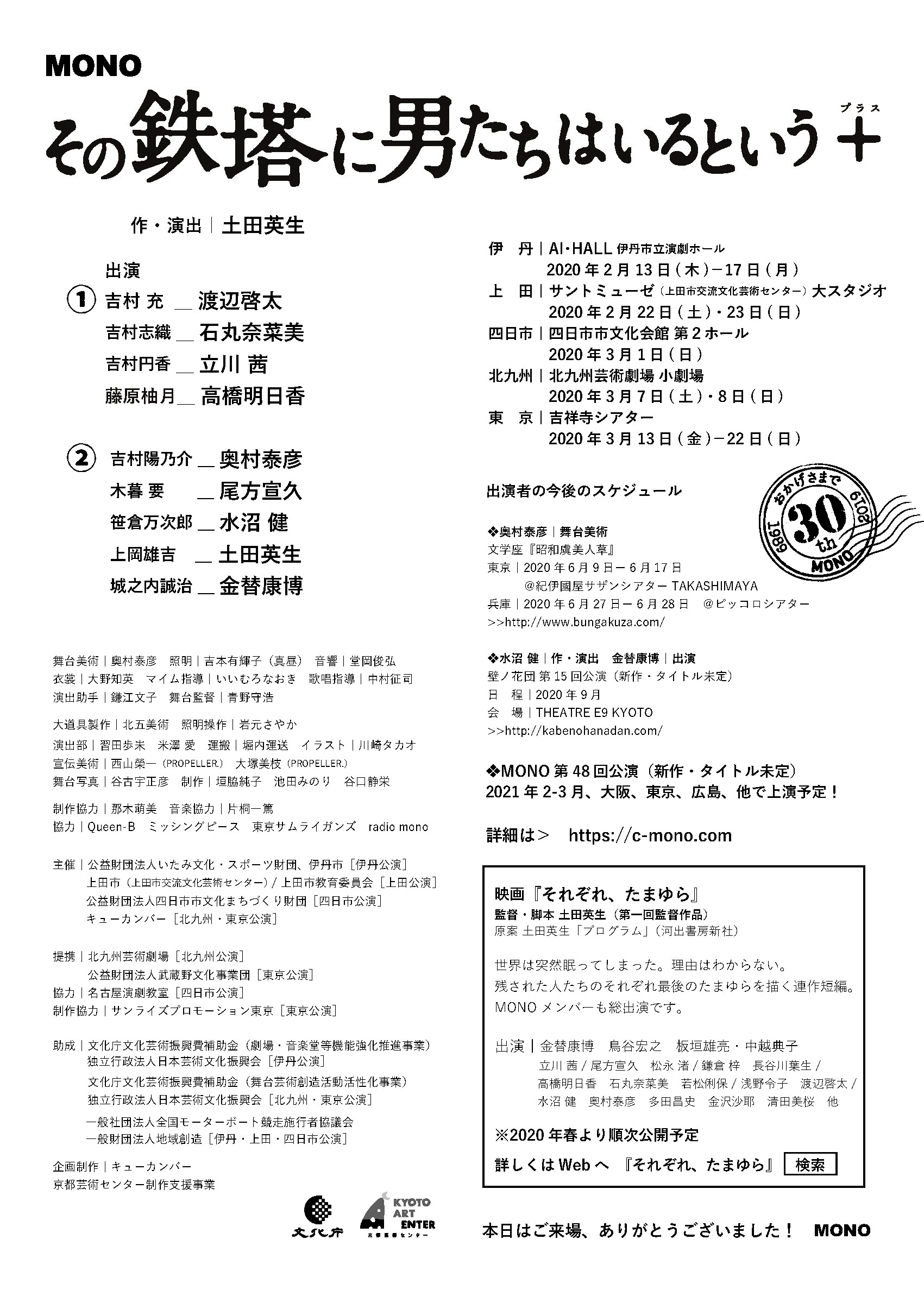その鉄塔に男たちはいるという＋_パンフレット