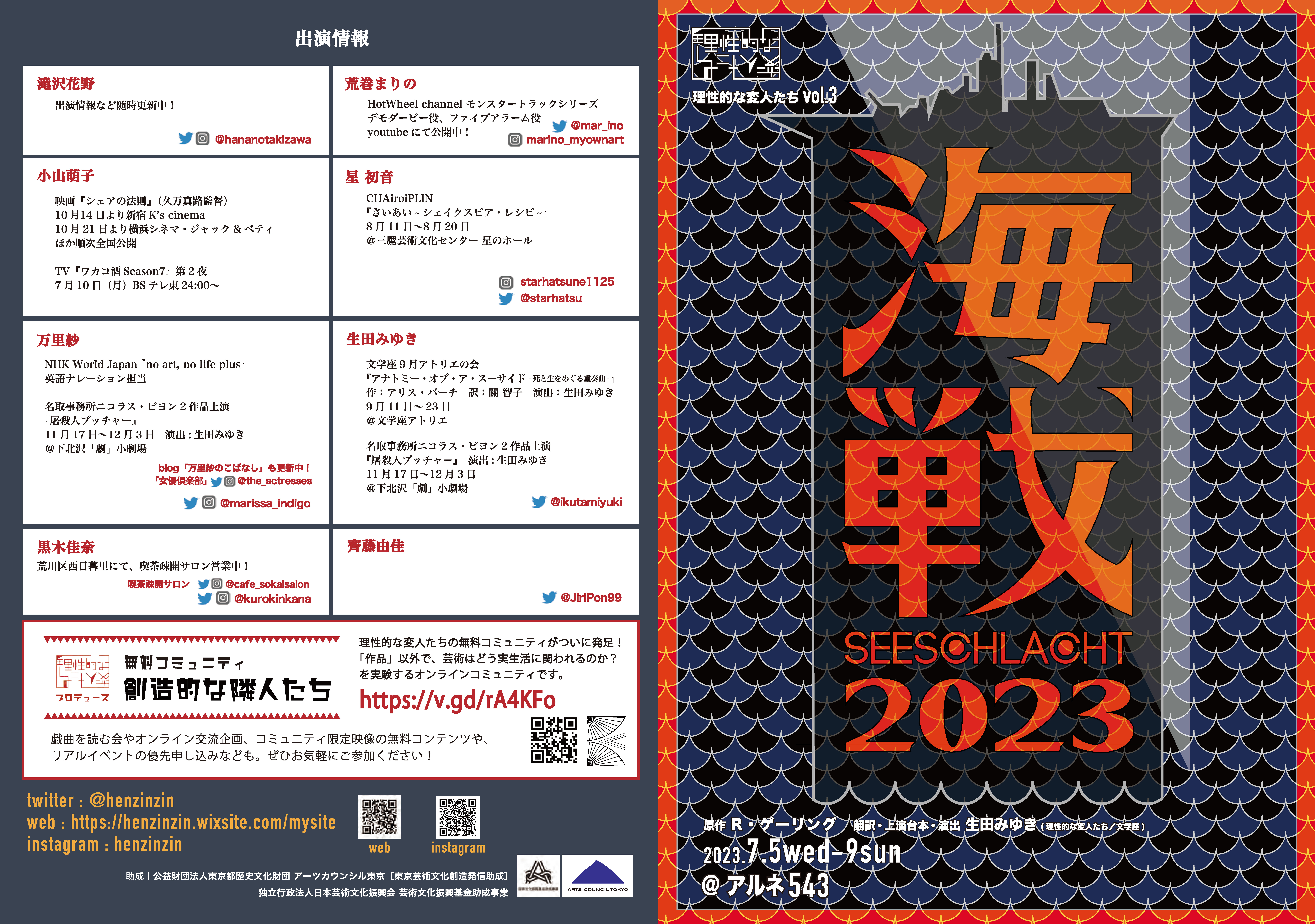 海戦2023_パンフレット